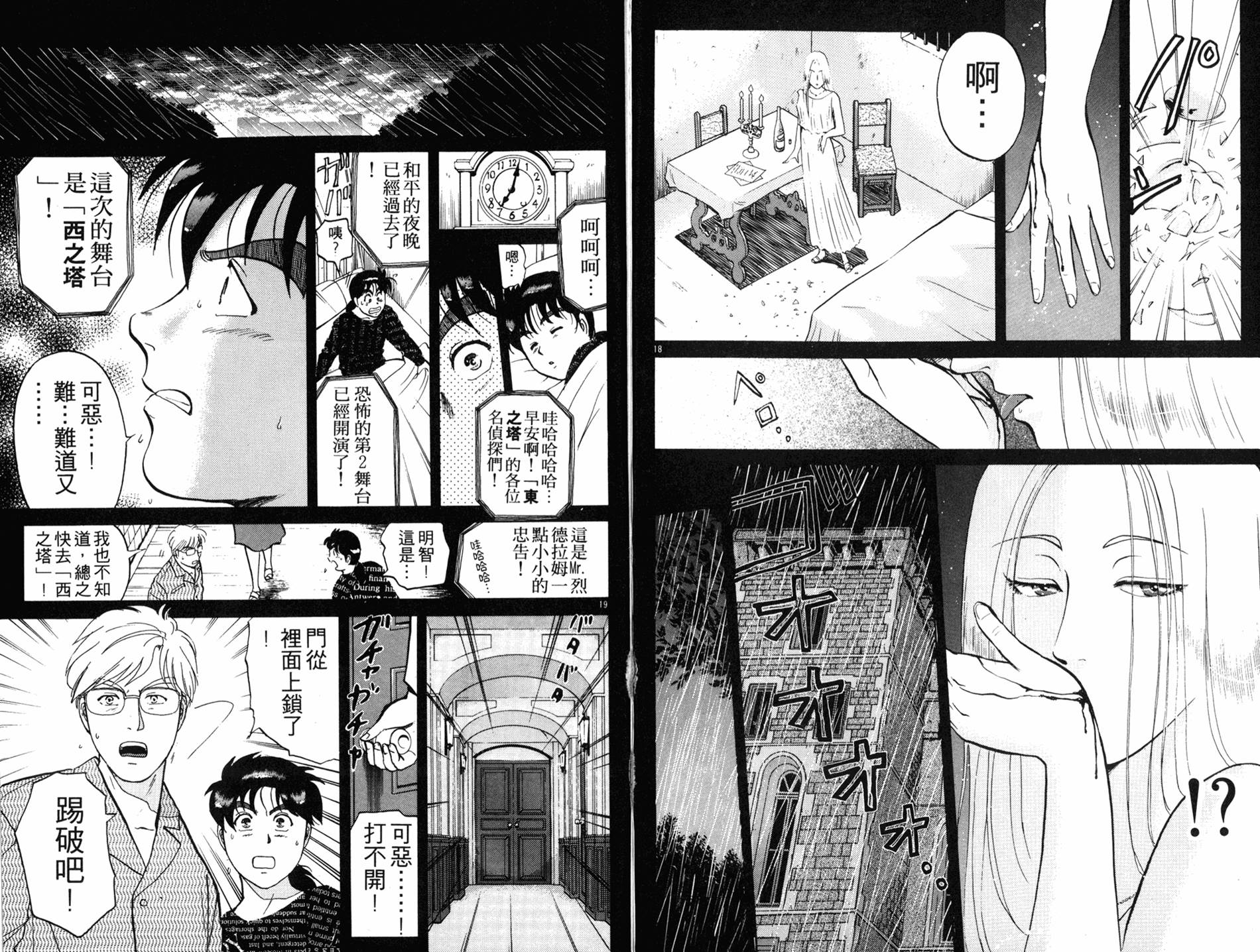 金田一少年之事件簿 第16卷 第58页