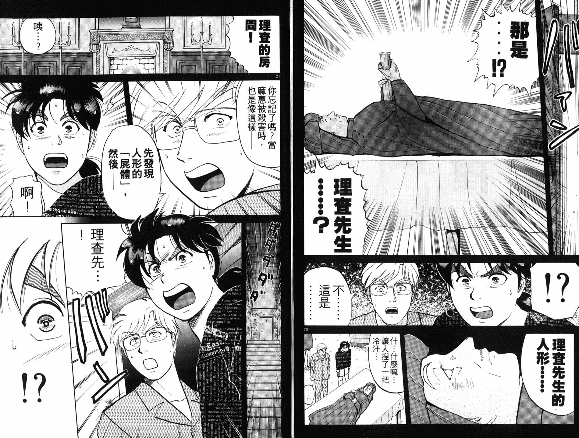 金田一少年之事件簿 第16卷 第59页