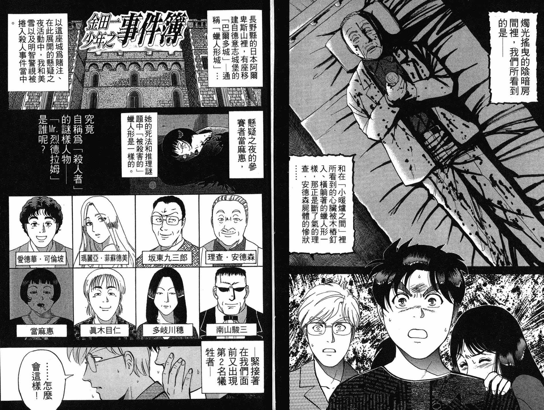 金田一少年之事件簿 第16卷 第60页