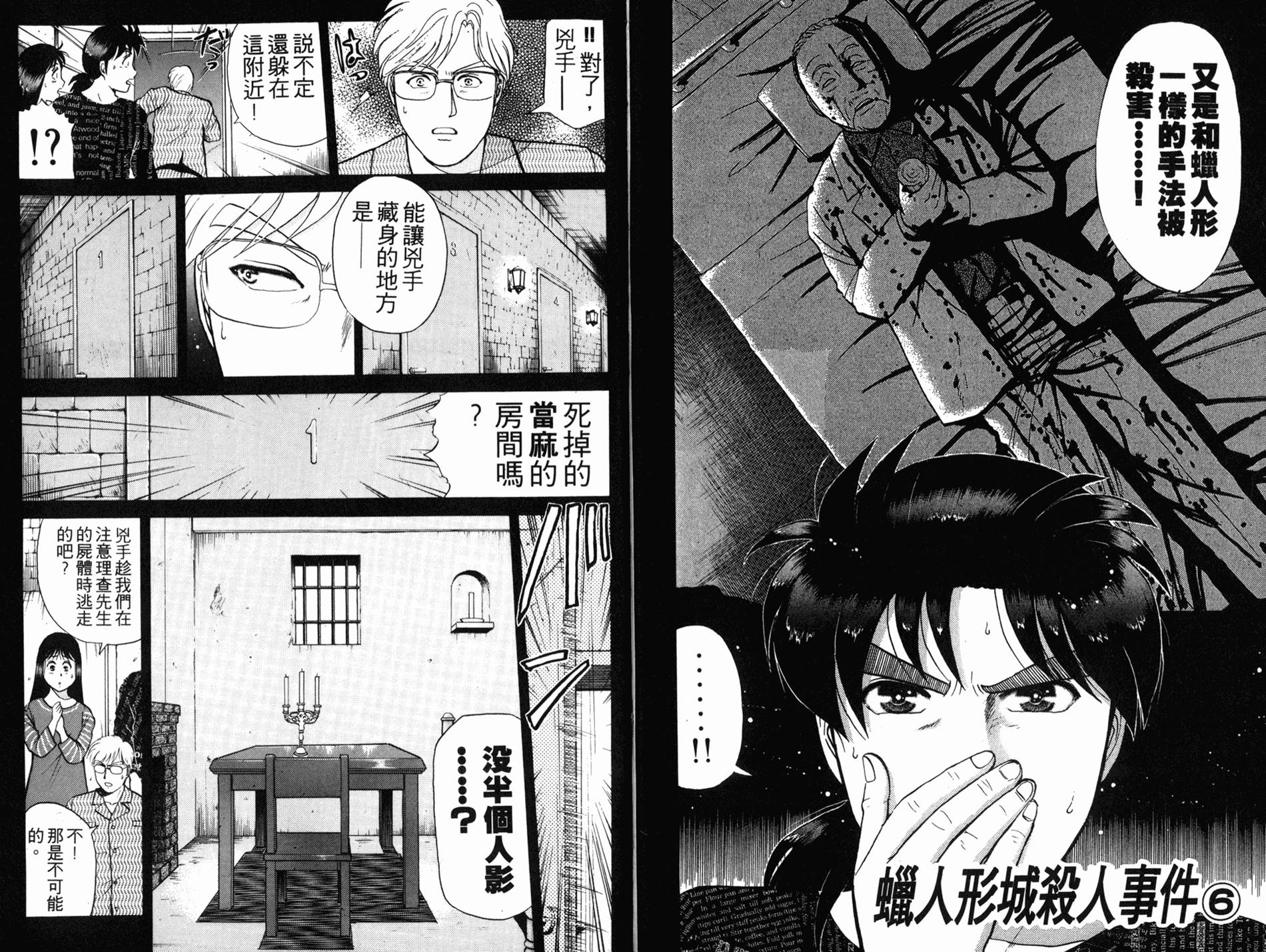 金田一少年之事件簿 第16卷 第61页