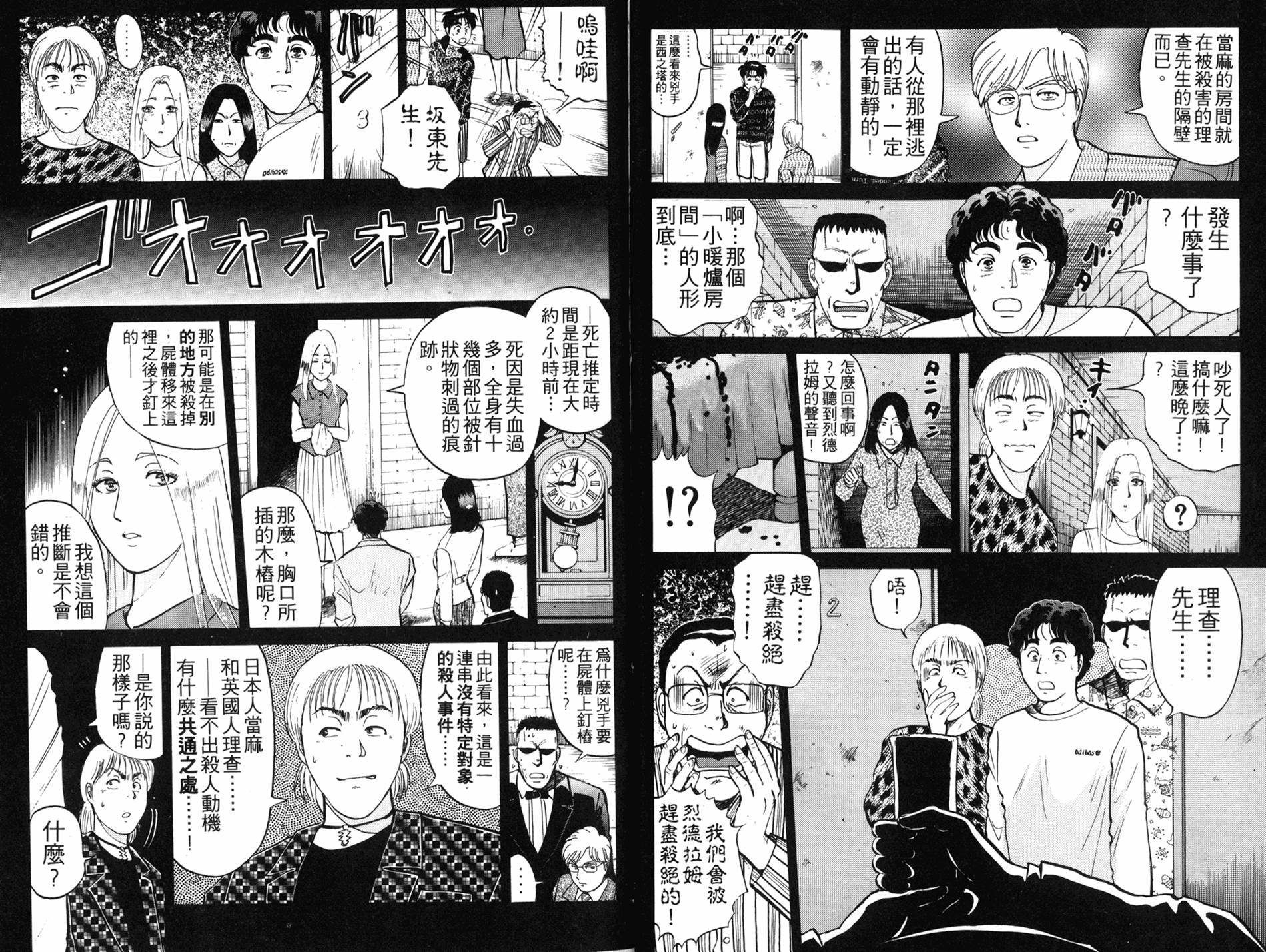 金田一少年之事件簿 第16卷 第62页