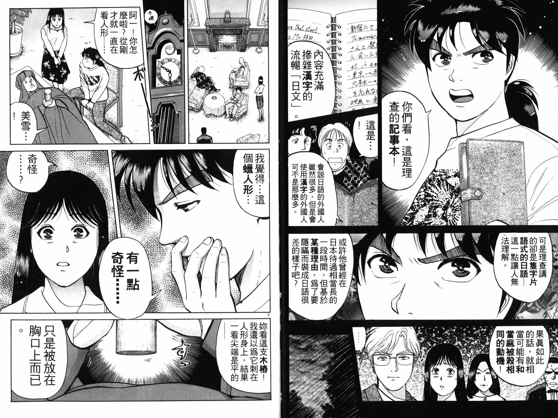 金田一少年之事件簿 第16卷 第63页