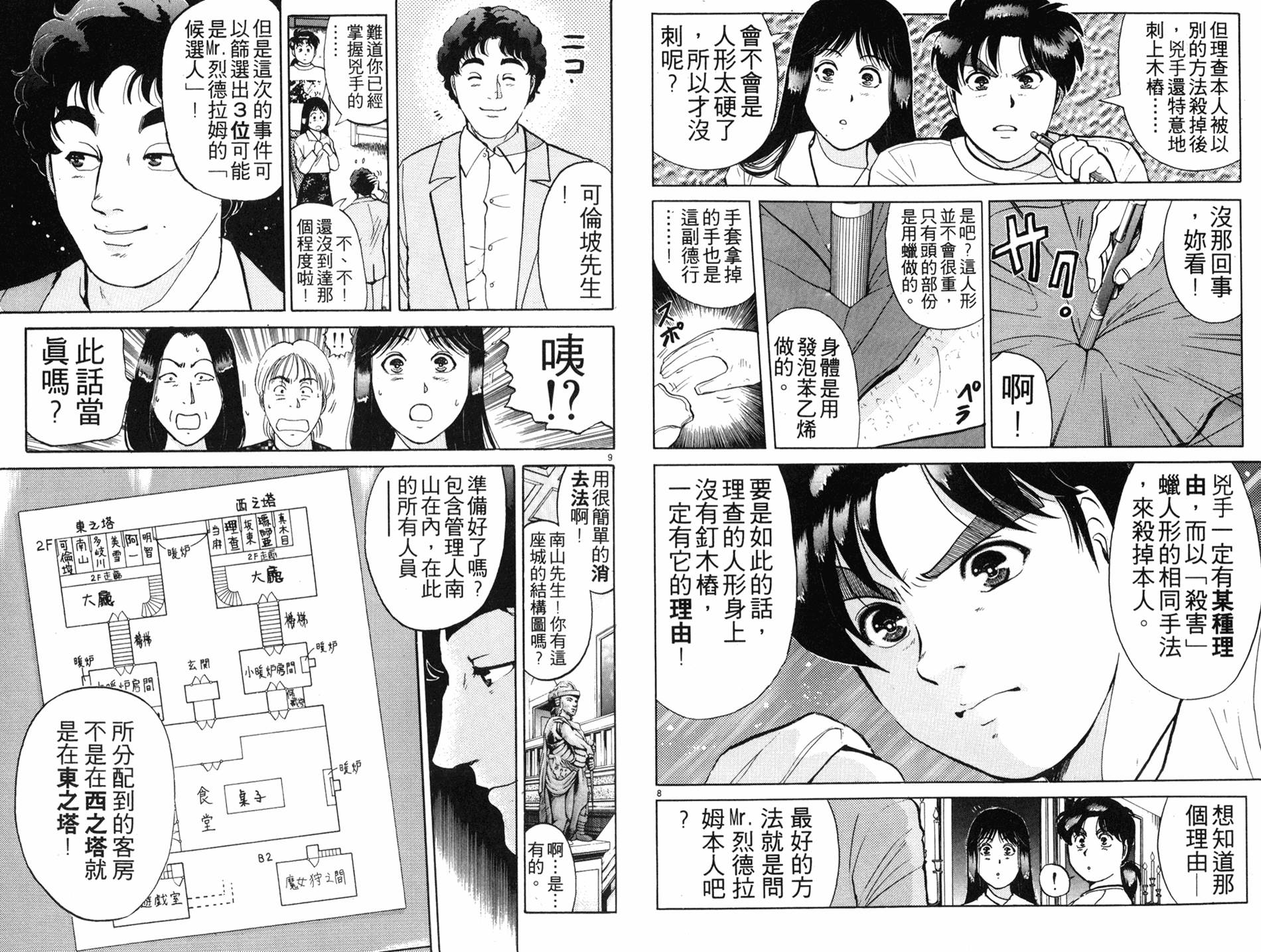 金田一少年之事件簿 第16卷 第64页