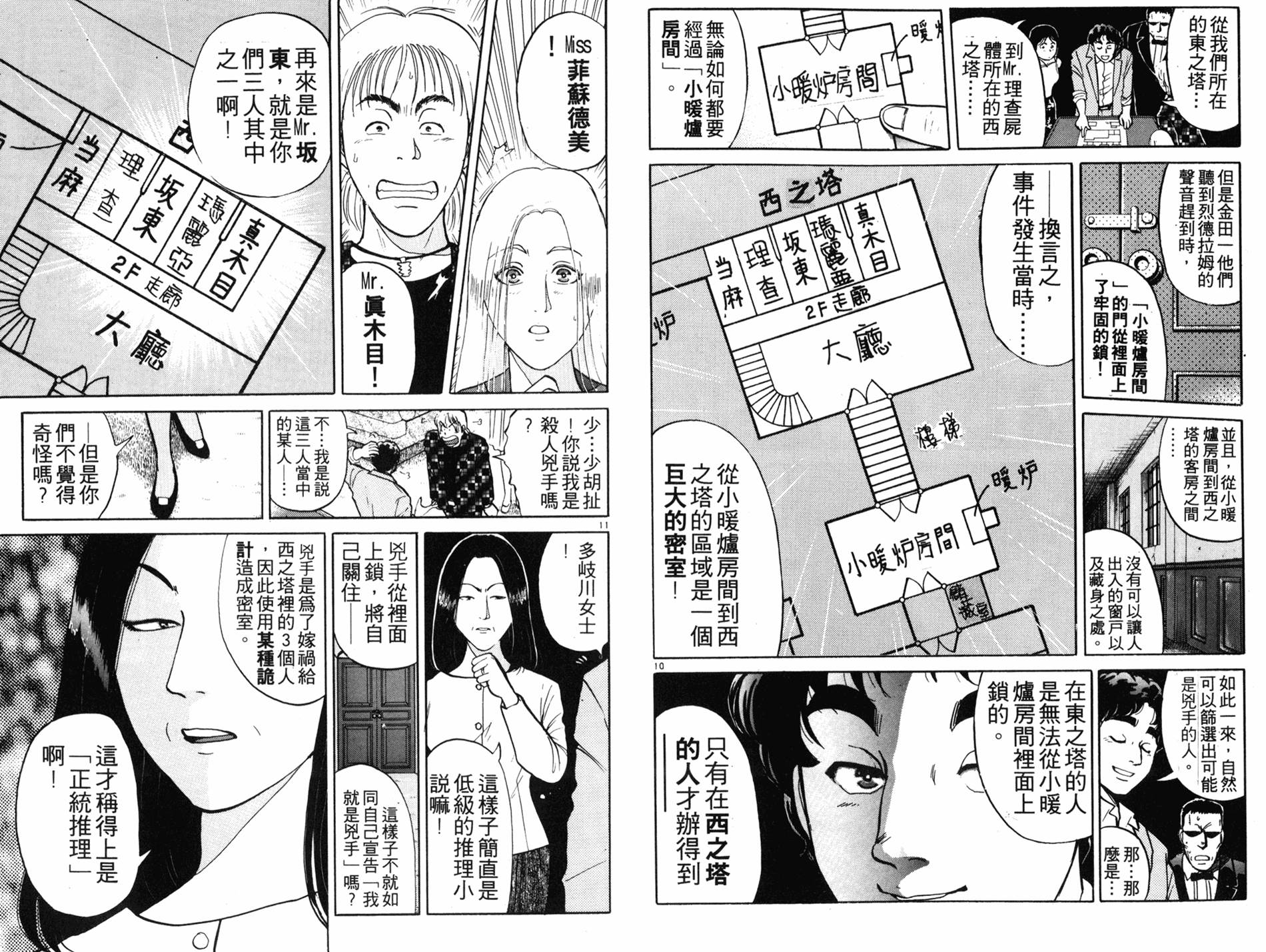 金田一少年之事件簿 第16卷 第65页