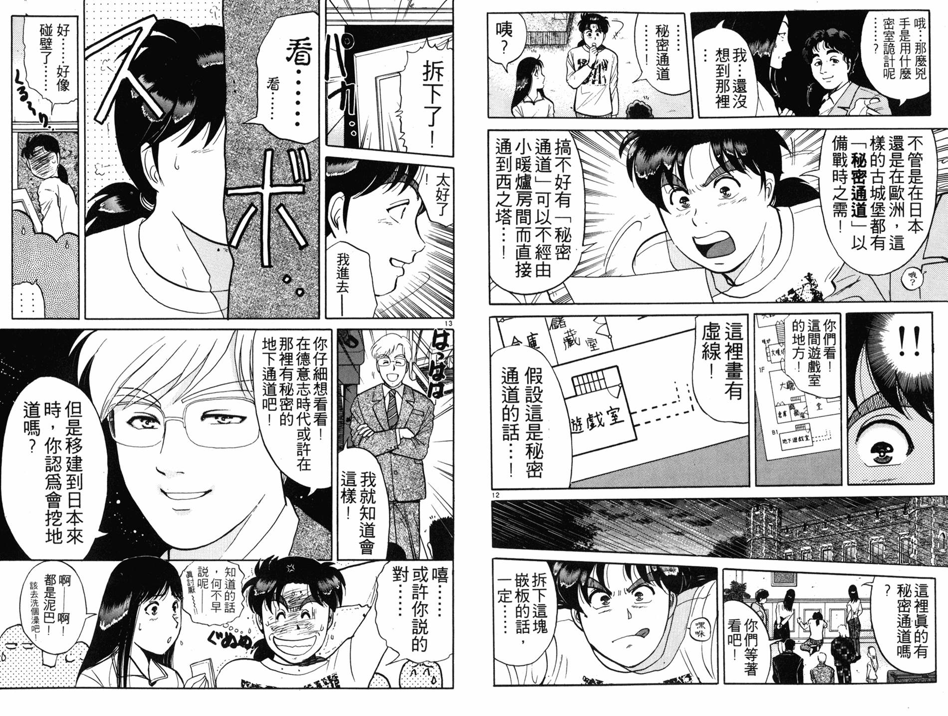 金田一少年之事件簿 第16卷 第66页