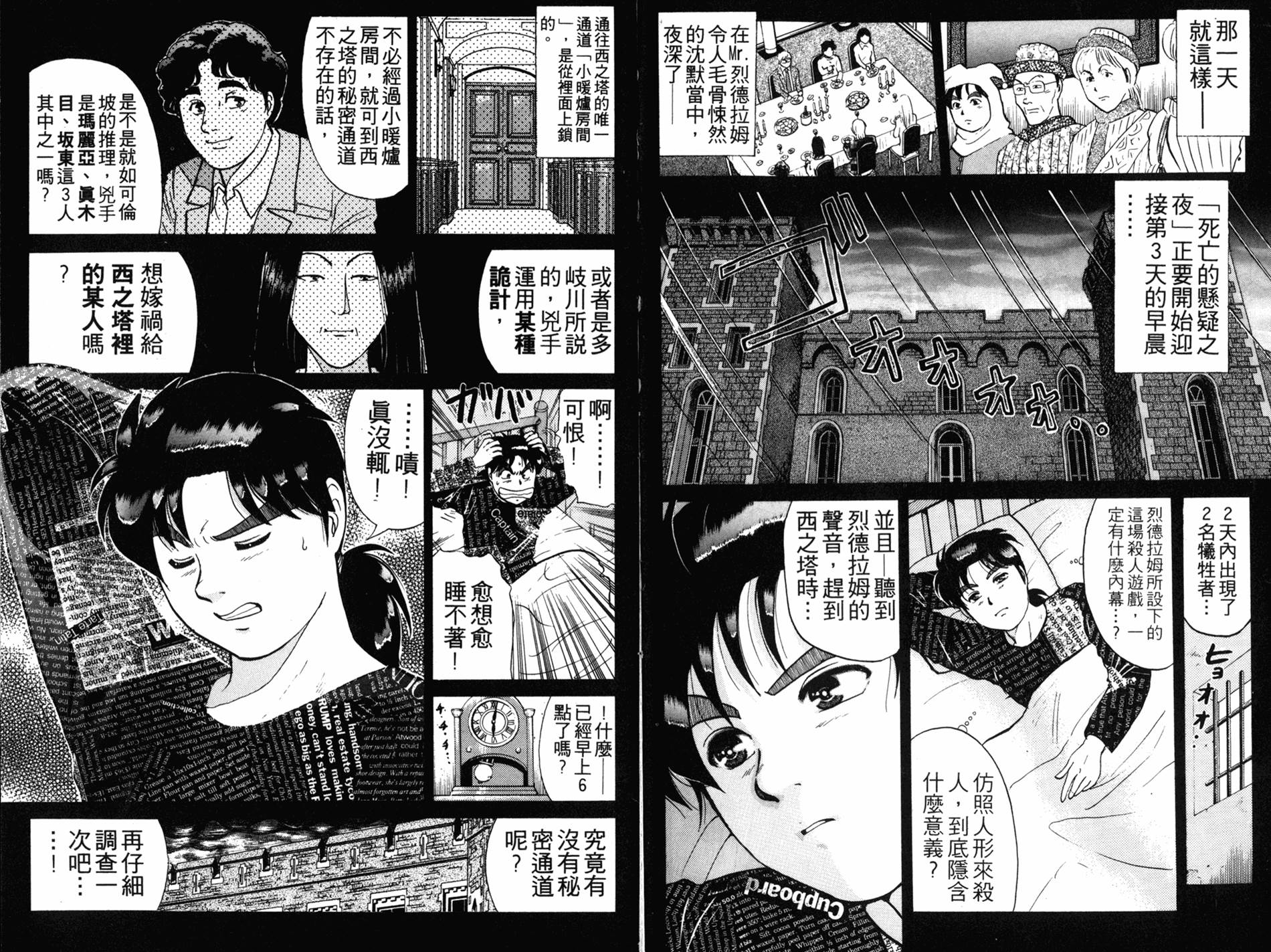 金田一少年之事件簿 第16卷 第67页