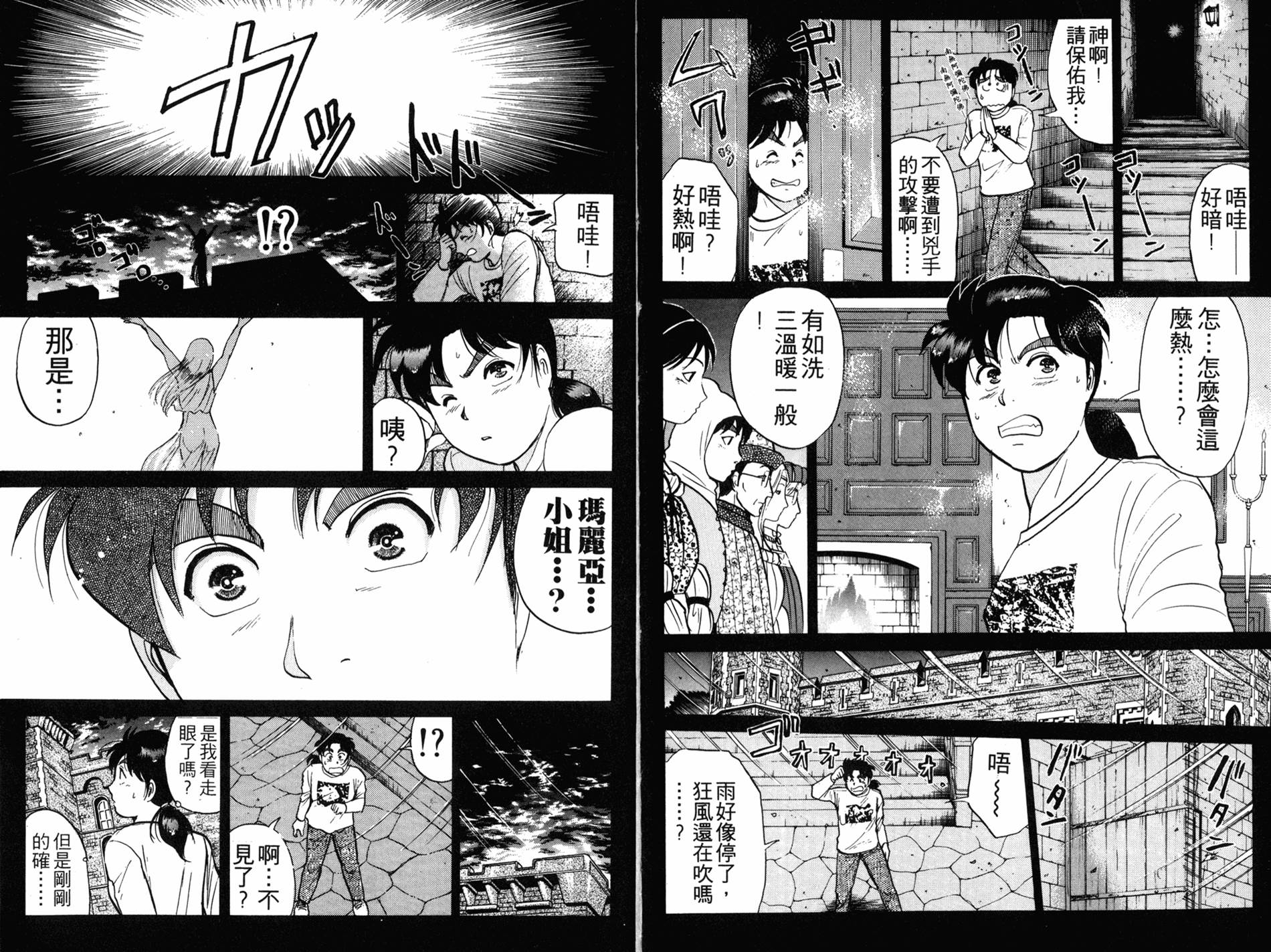 金田一少年之事件簿 第16卷 第68页