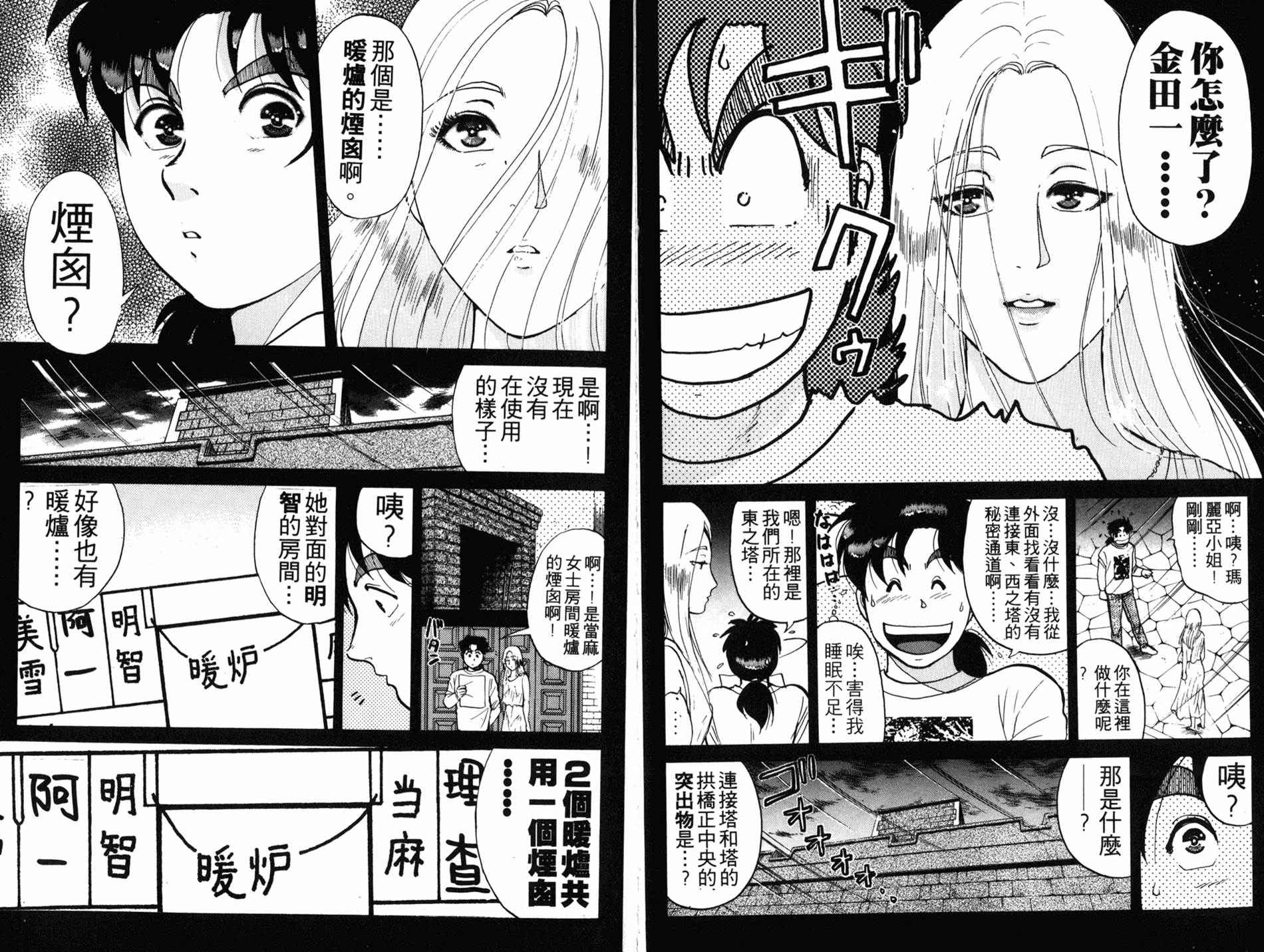 金田一少年之事件簿 第16卷 第69页