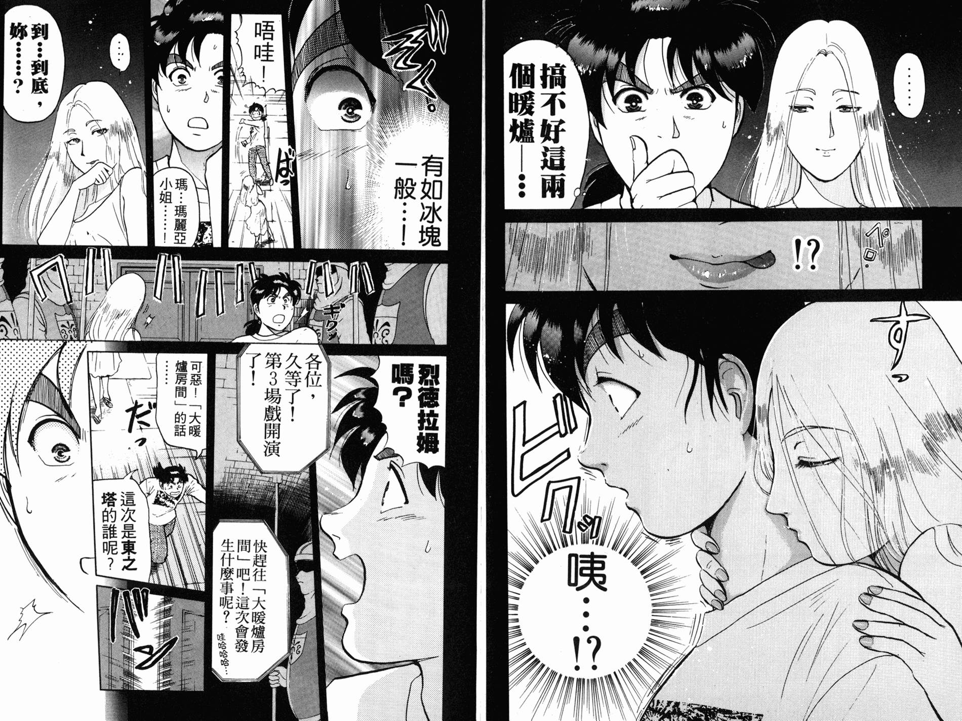 金田一少年之事件簿 第16卷 第70页