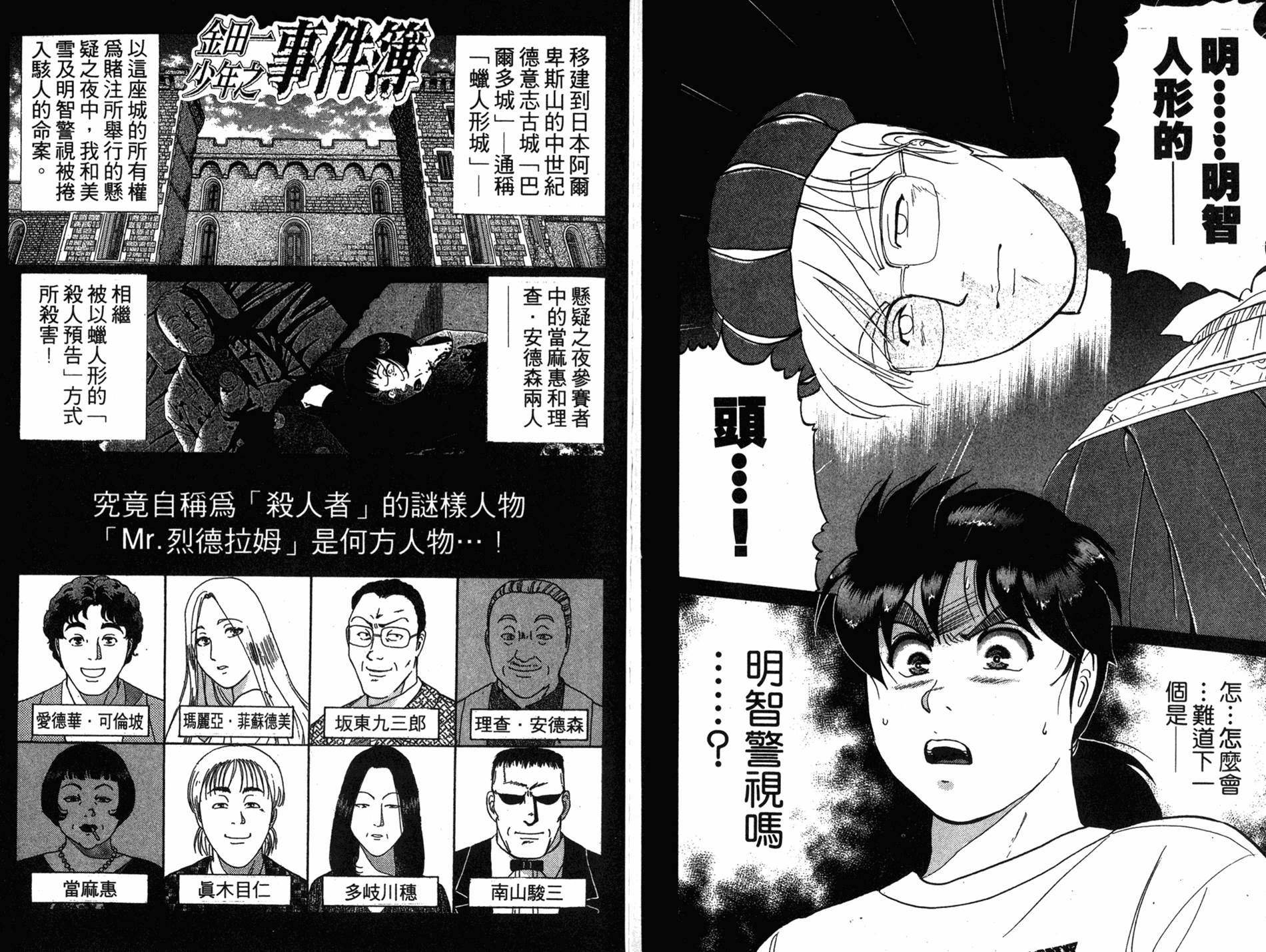金田一少年之事件簿 第16卷 第71页