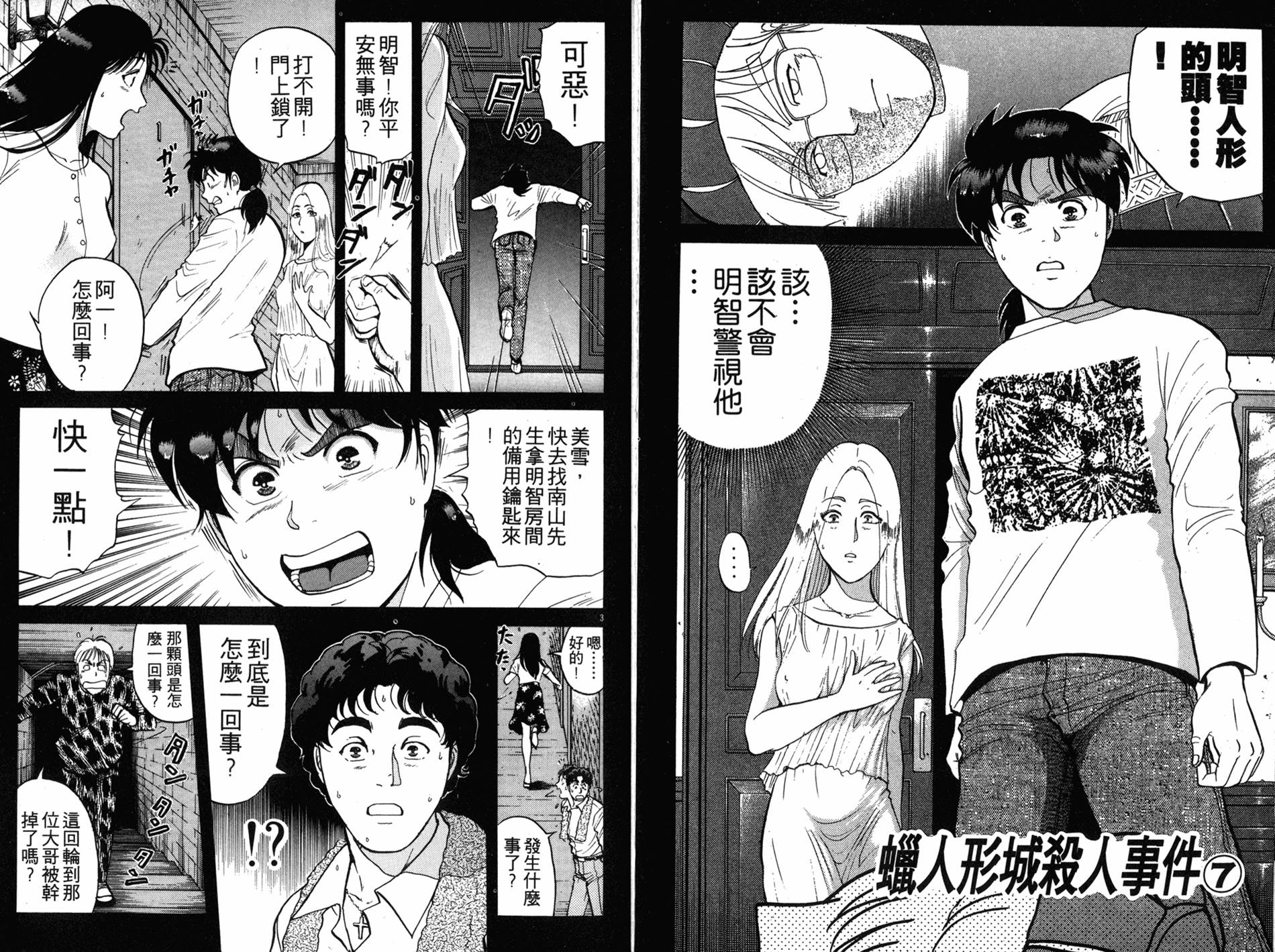 金田一少年之事件簿 第16卷 第72页