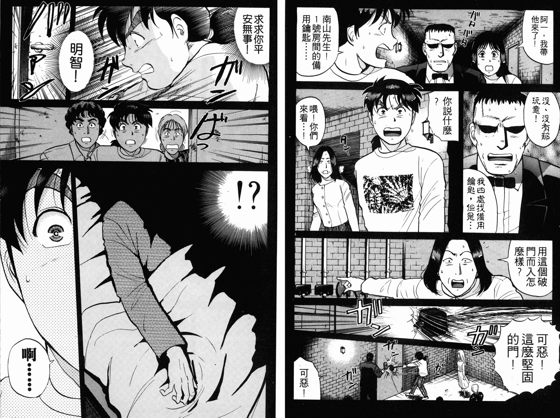 金田一少年之事件簿 第16卷 第73页