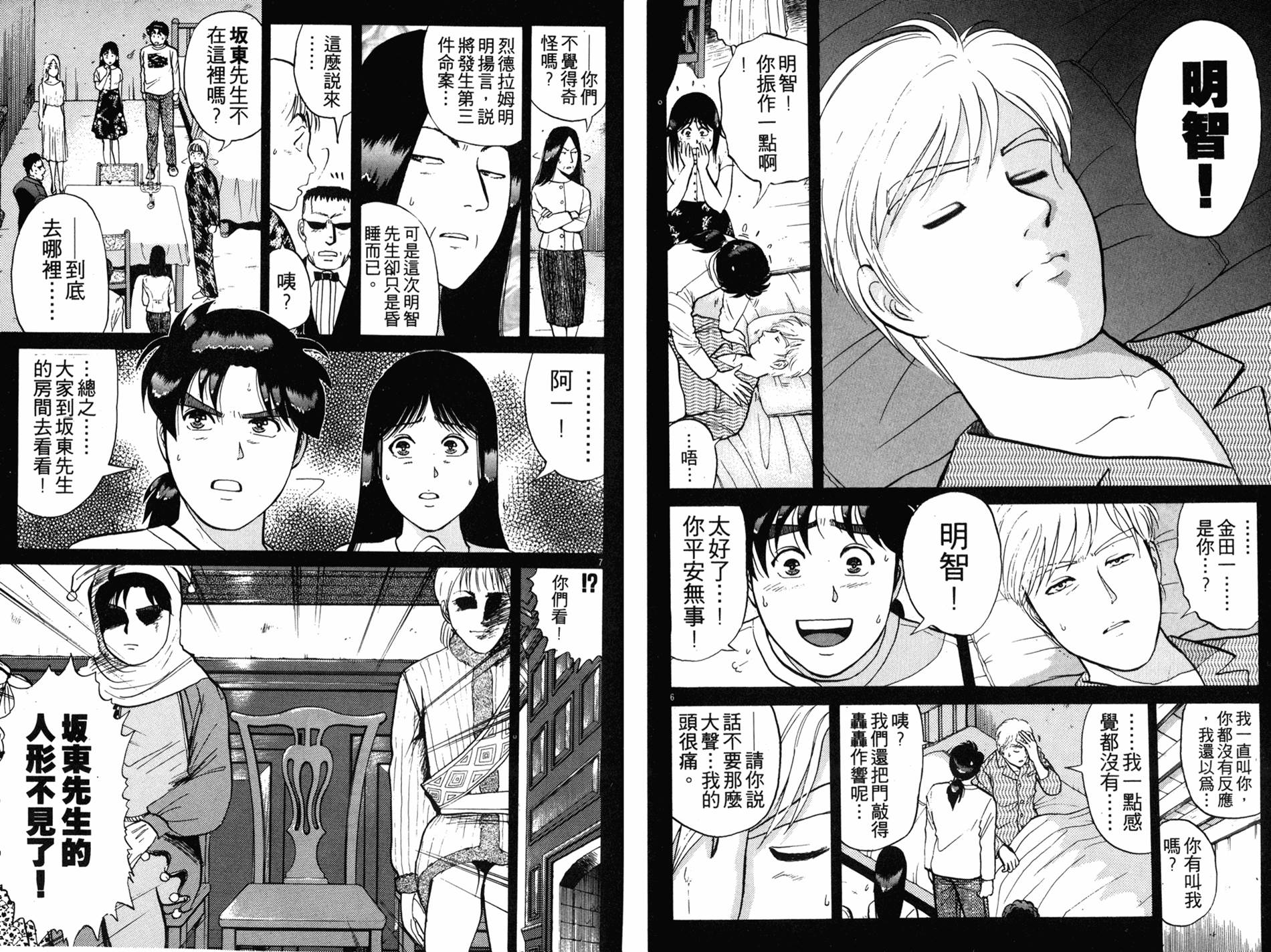 金田一少年之事件簿 第16卷 第74页