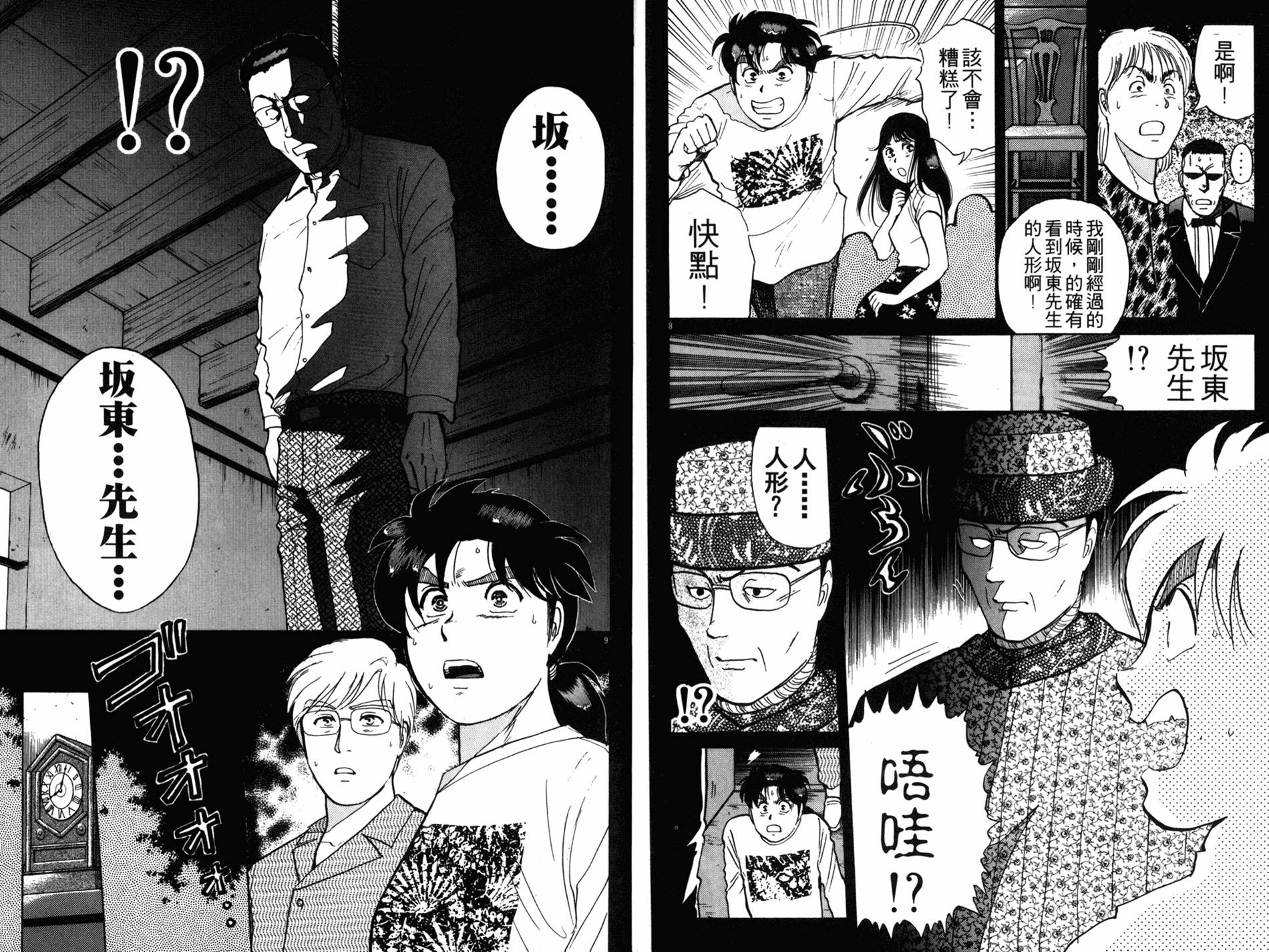 金田一少年之事件簿 第16卷 第75页