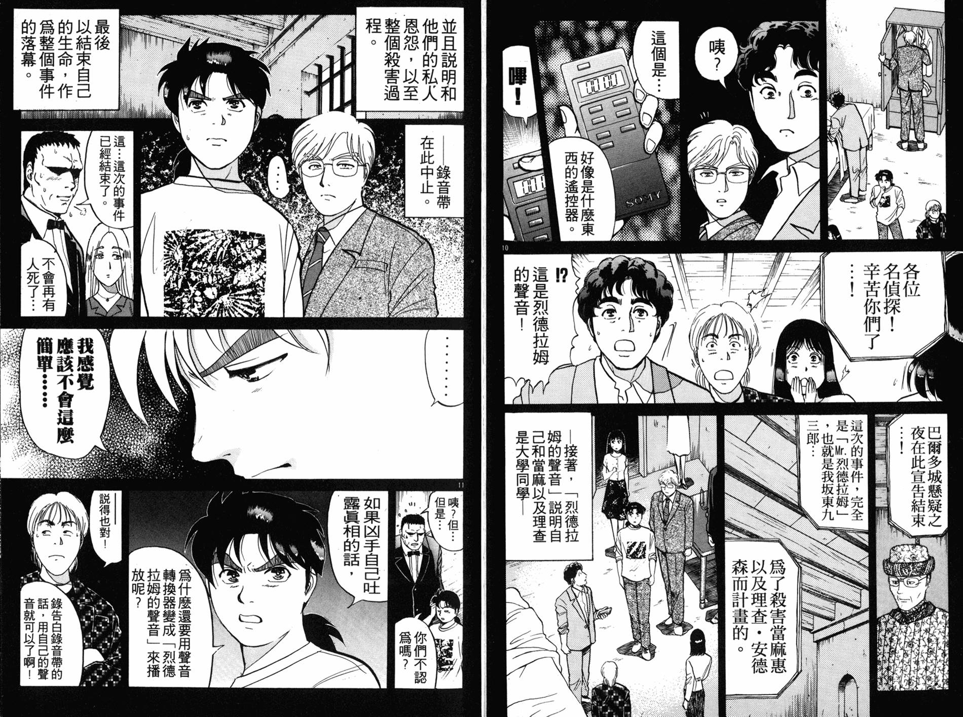 金田一少年之事件簿 第16卷 第76页