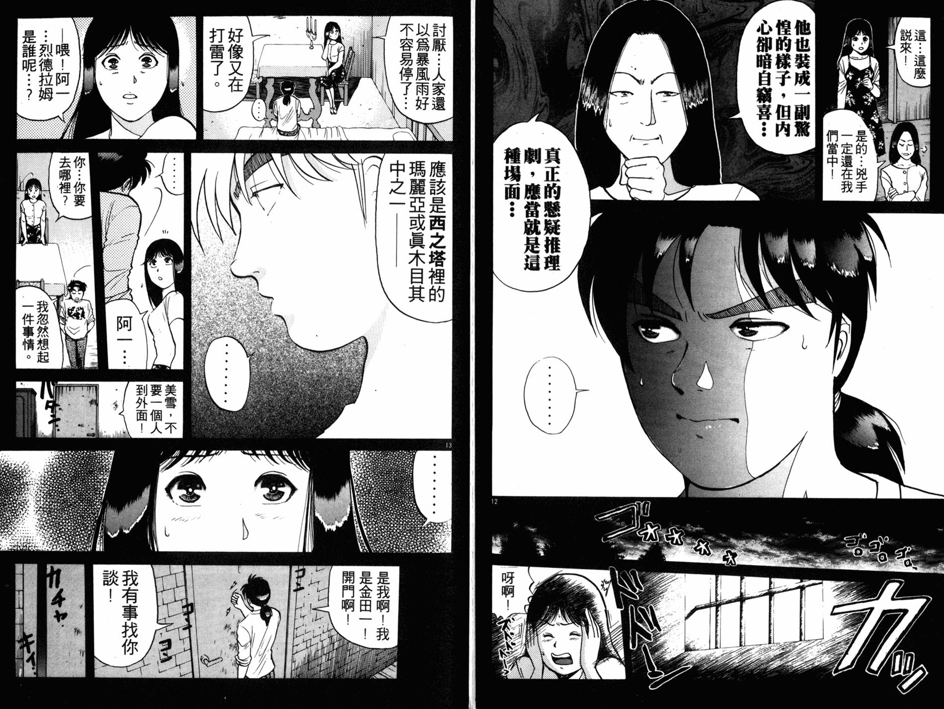 金田一少年之事件簿 第16卷 第77页