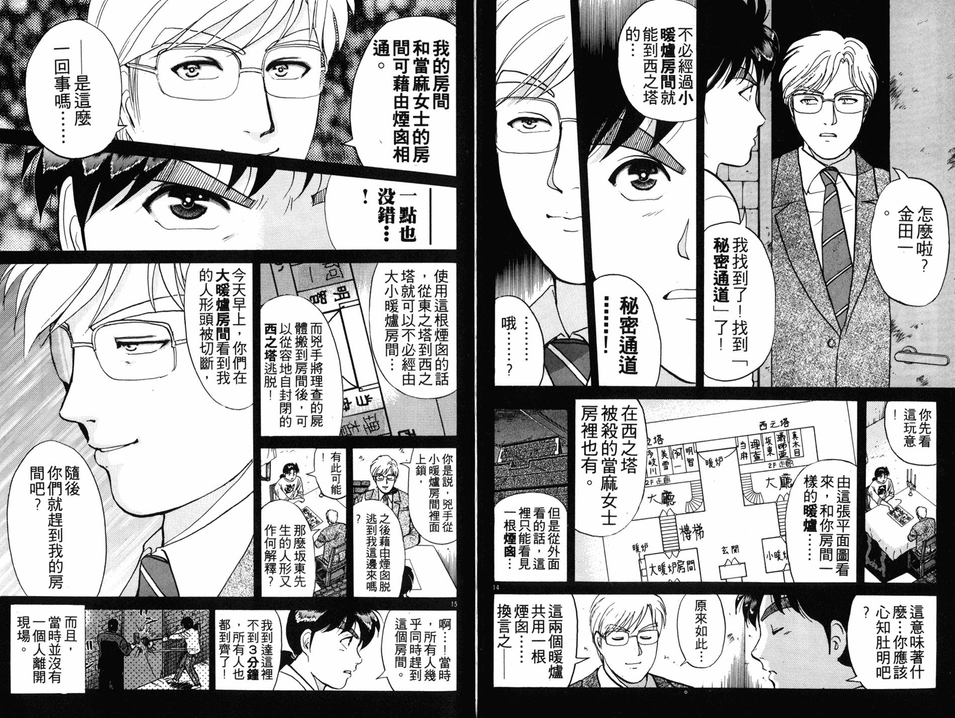 金田一少年之事件簿 第16卷 第78页