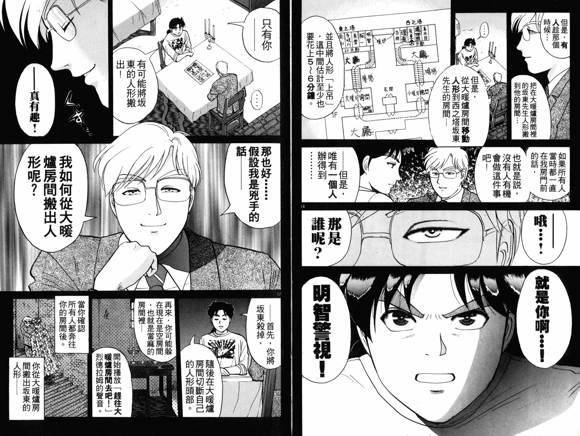 金田一少年之事件簿 第16卷 第79页