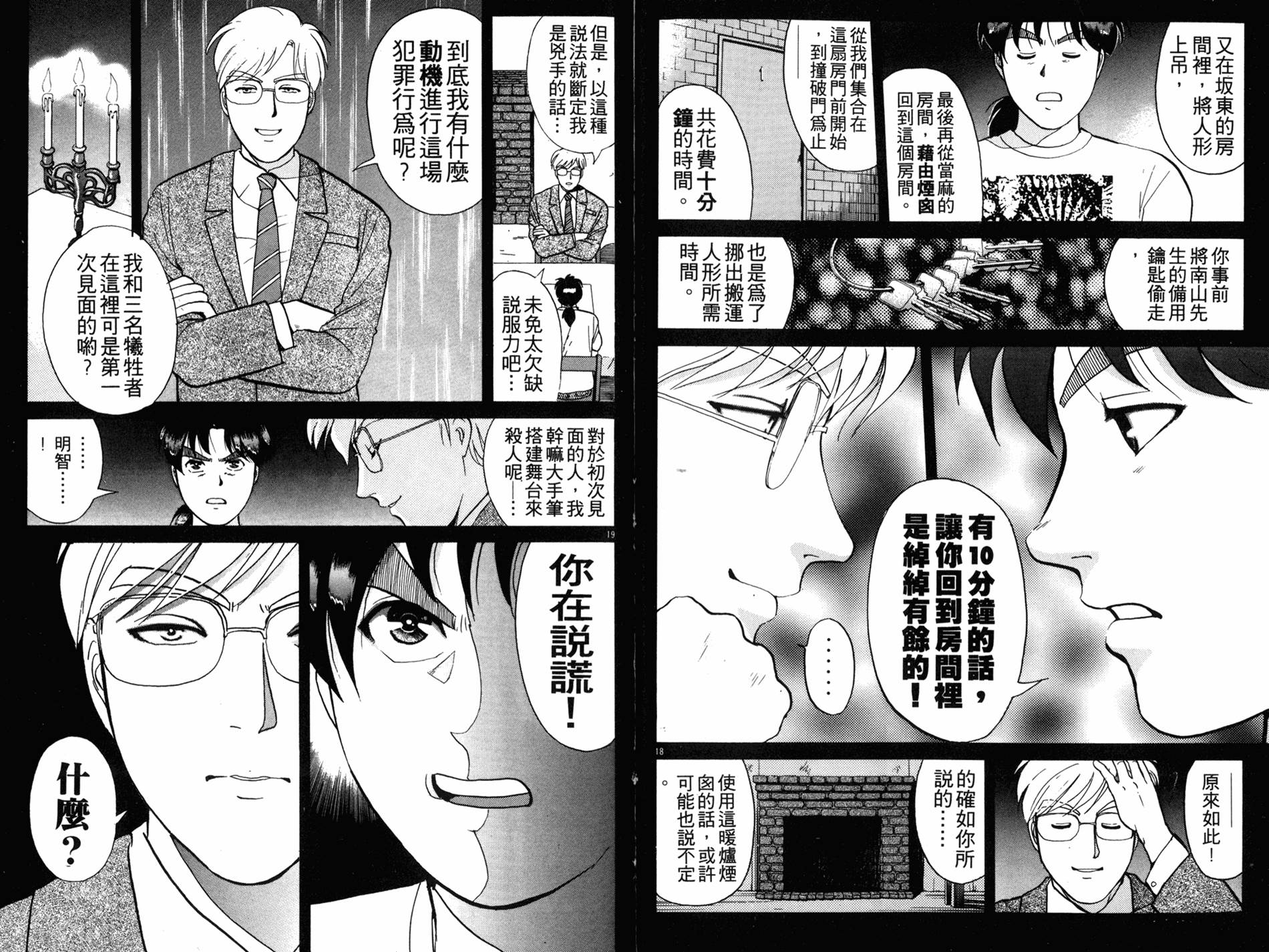 金田一少年之事件簿 第16卷 第80页