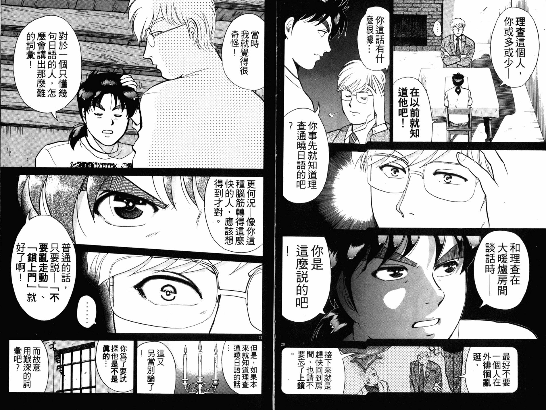 金田一少年之事件簿 第16卷 第81页