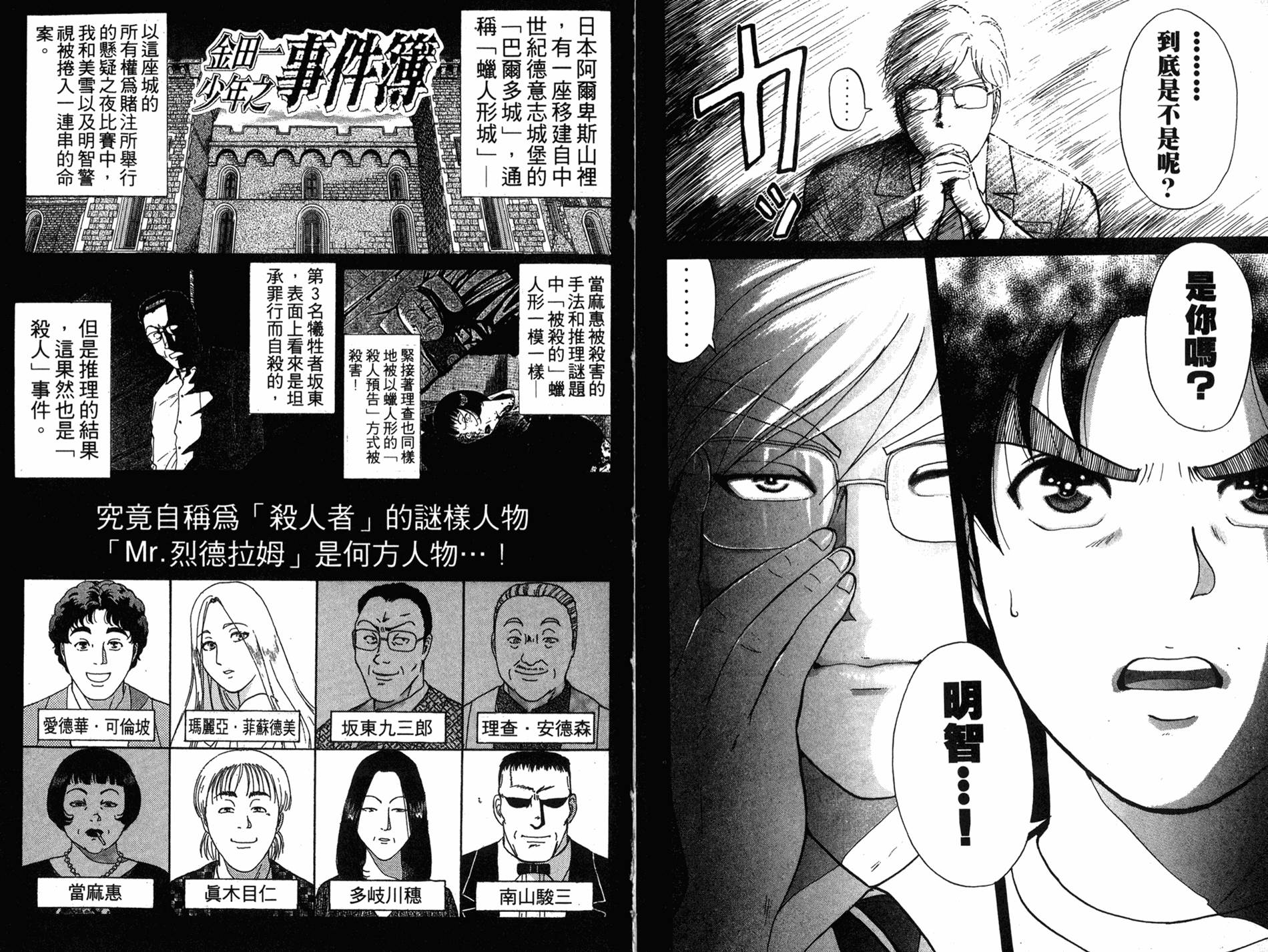 金田一少年之事件簿 第16卷 第82页