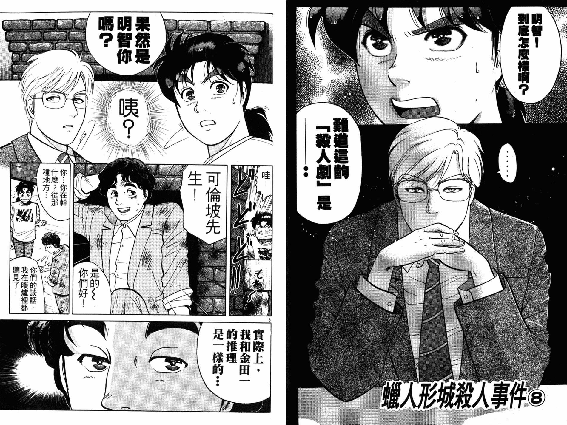 金田一少年之事件簿 第16卷 第83页