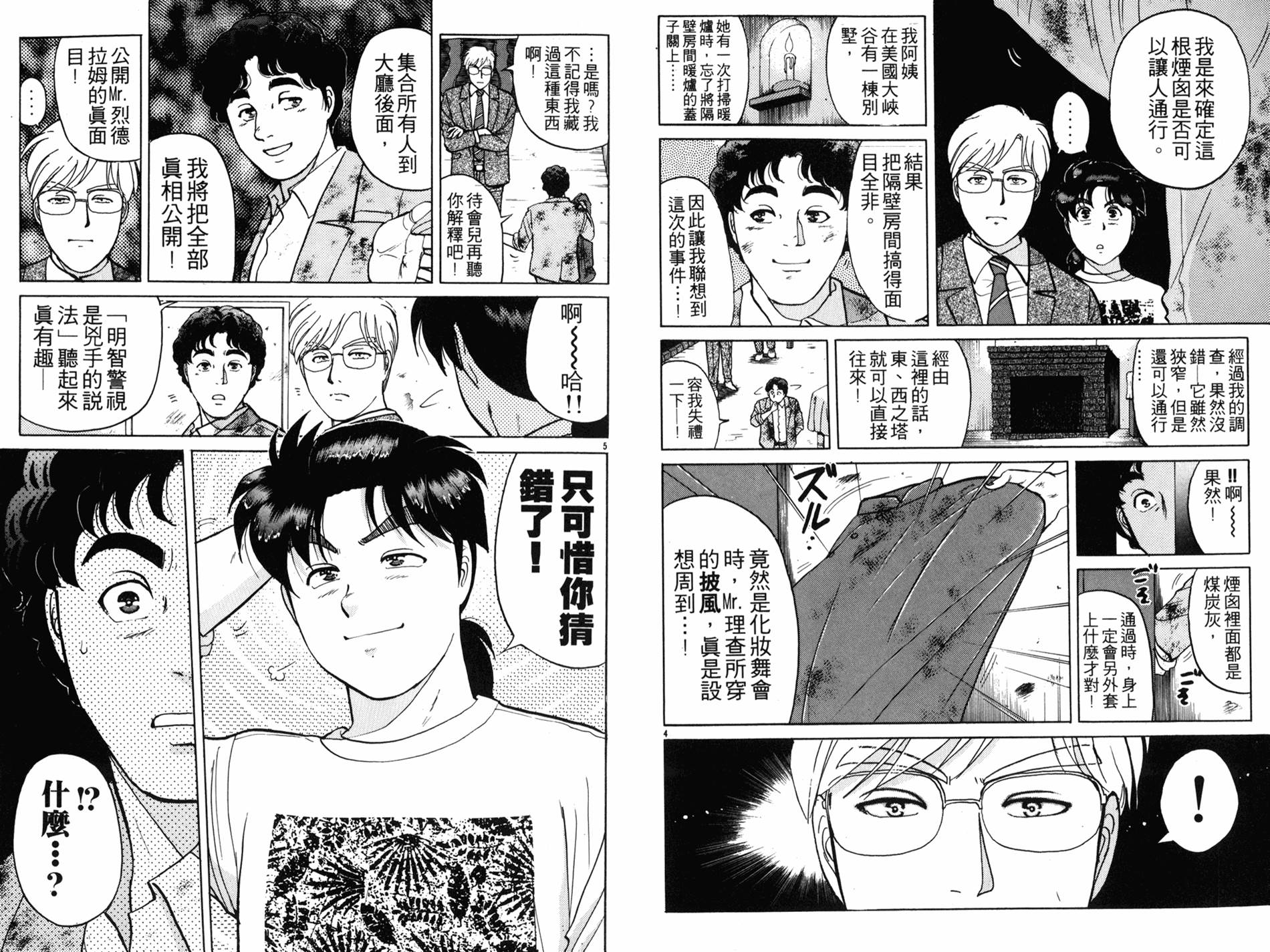 金田一少年之事件簿 第16卷 第84页