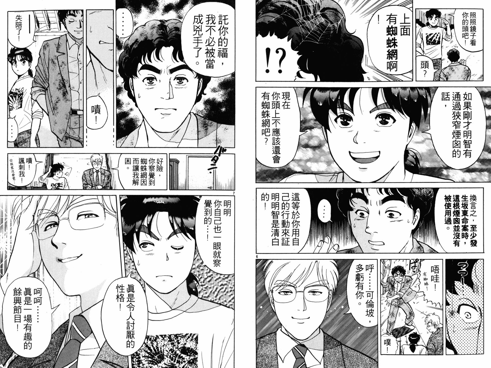 金田一少年之事件簿 第16卷 第85页