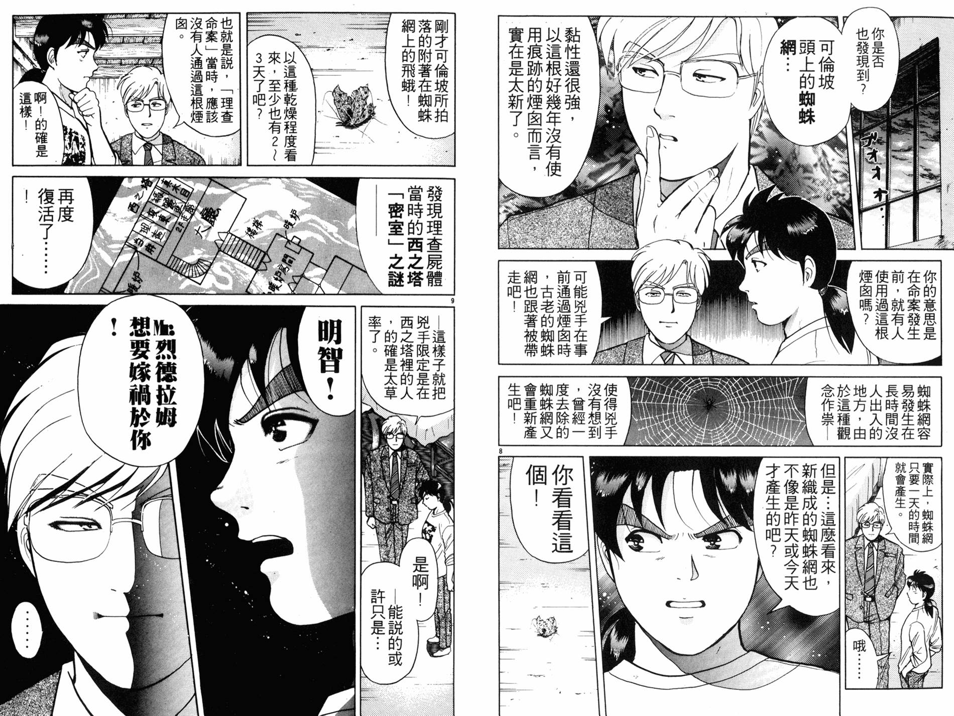 金田一少年之事件簿 第16卷 第86页