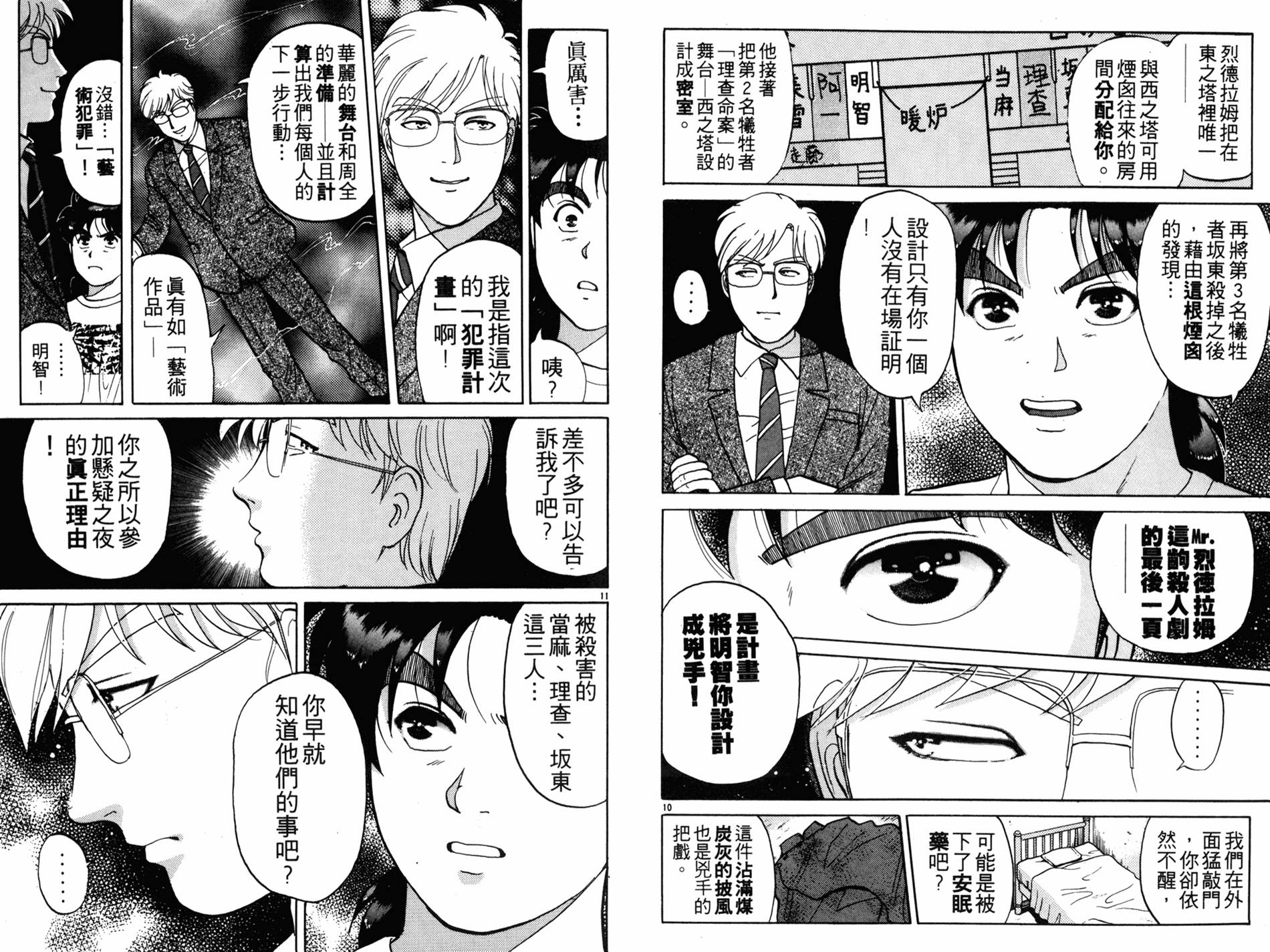 金田一少年之事件簿 第16卷 第87页