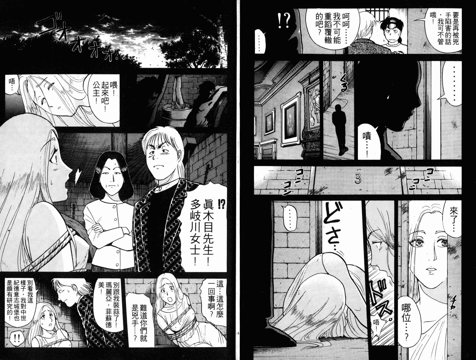 金田一少年之事件簿 第16卷 第89页