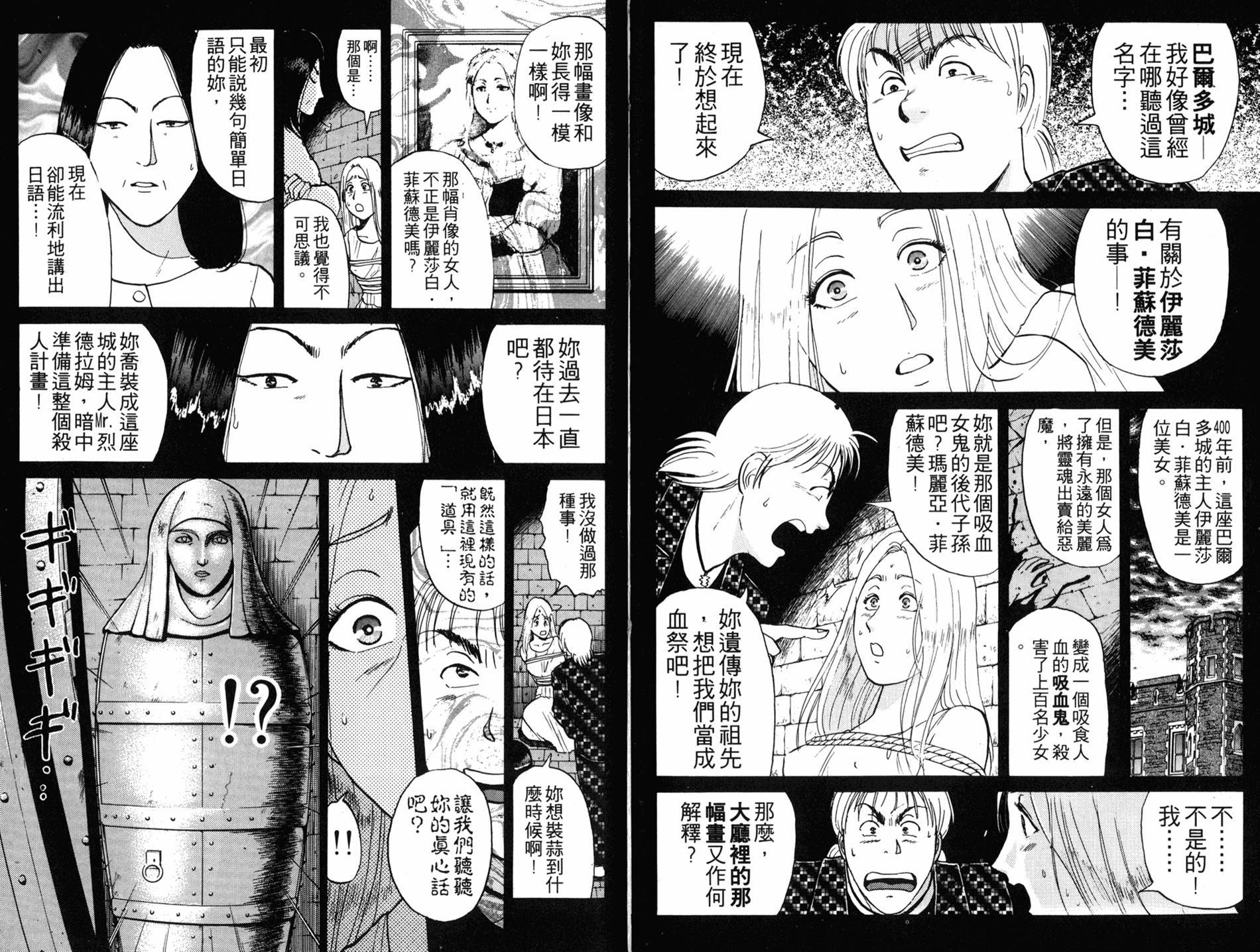 金田一少年之事件簿 第16卷 第90页