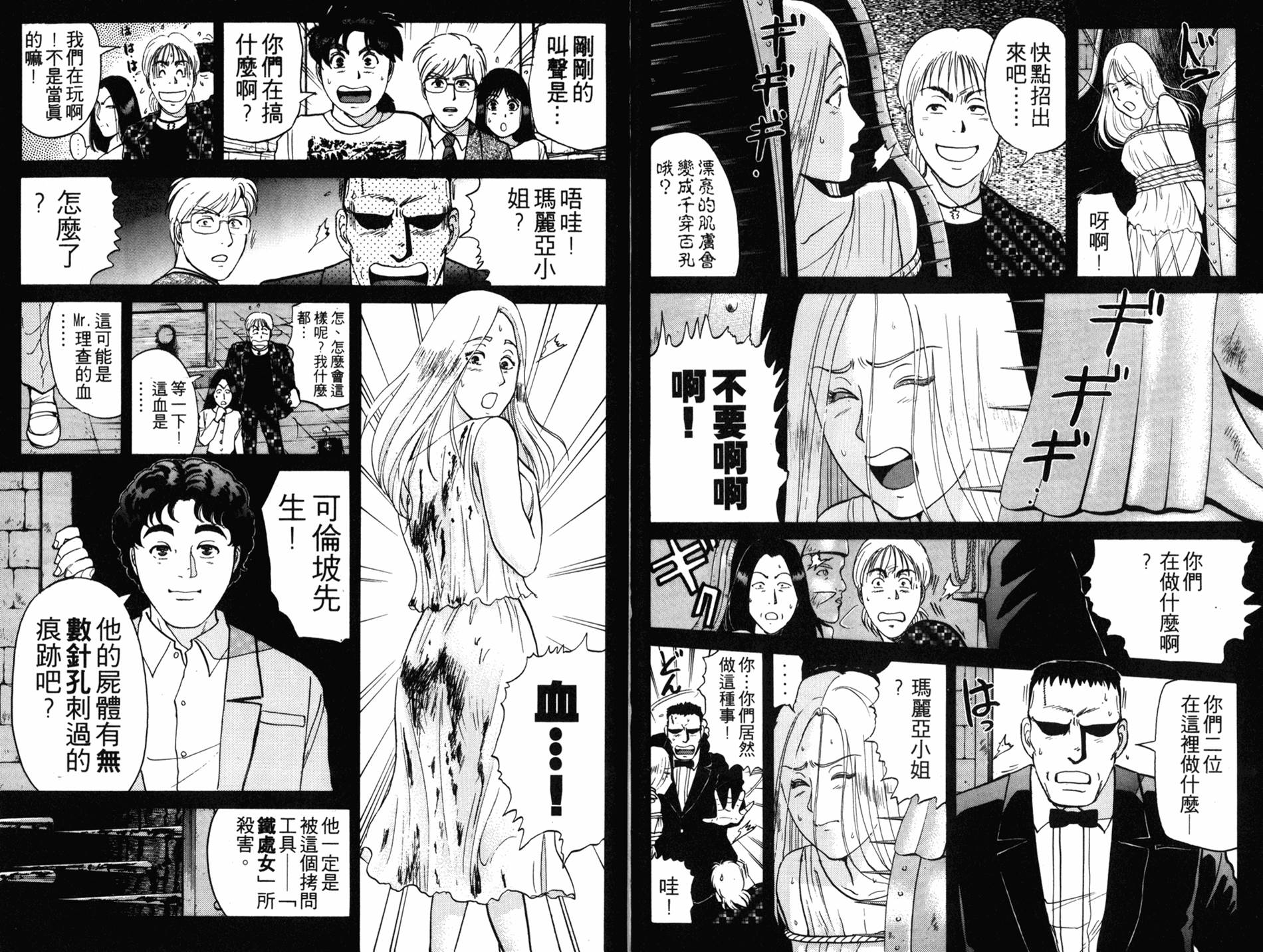 金田一少年之事件簿 第16卷 第91页