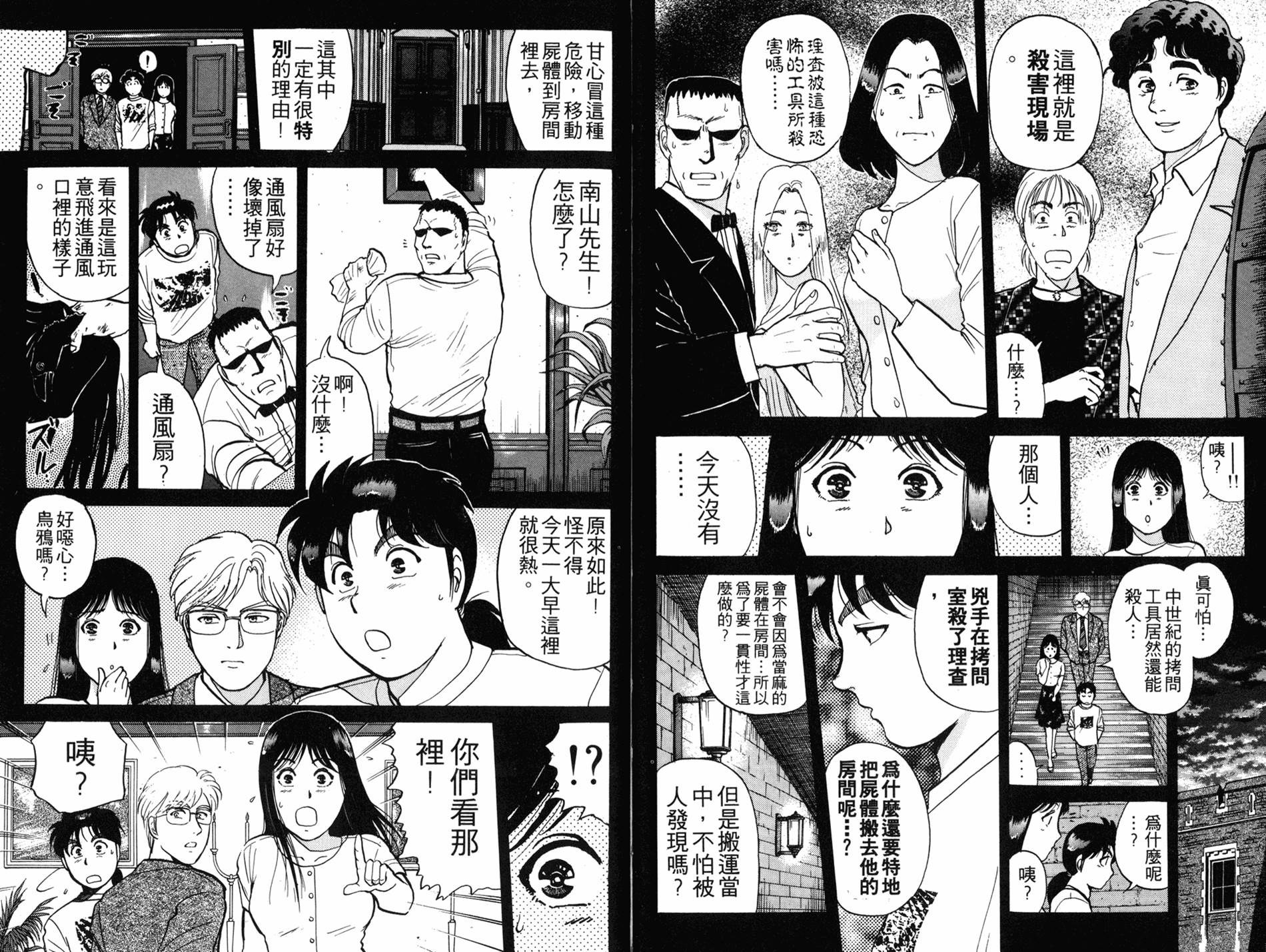 金田一少年之事件簿 第16卷 第92页