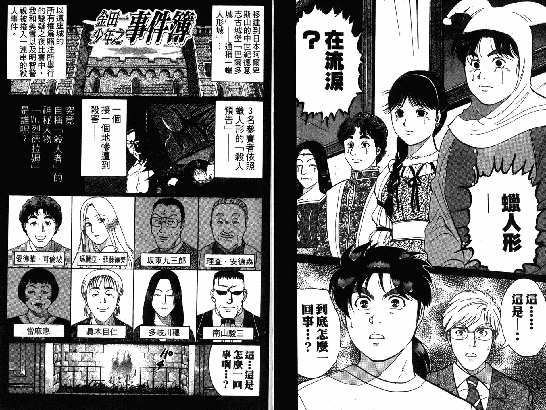 金田一少年之事件簿 第16卷 第93页