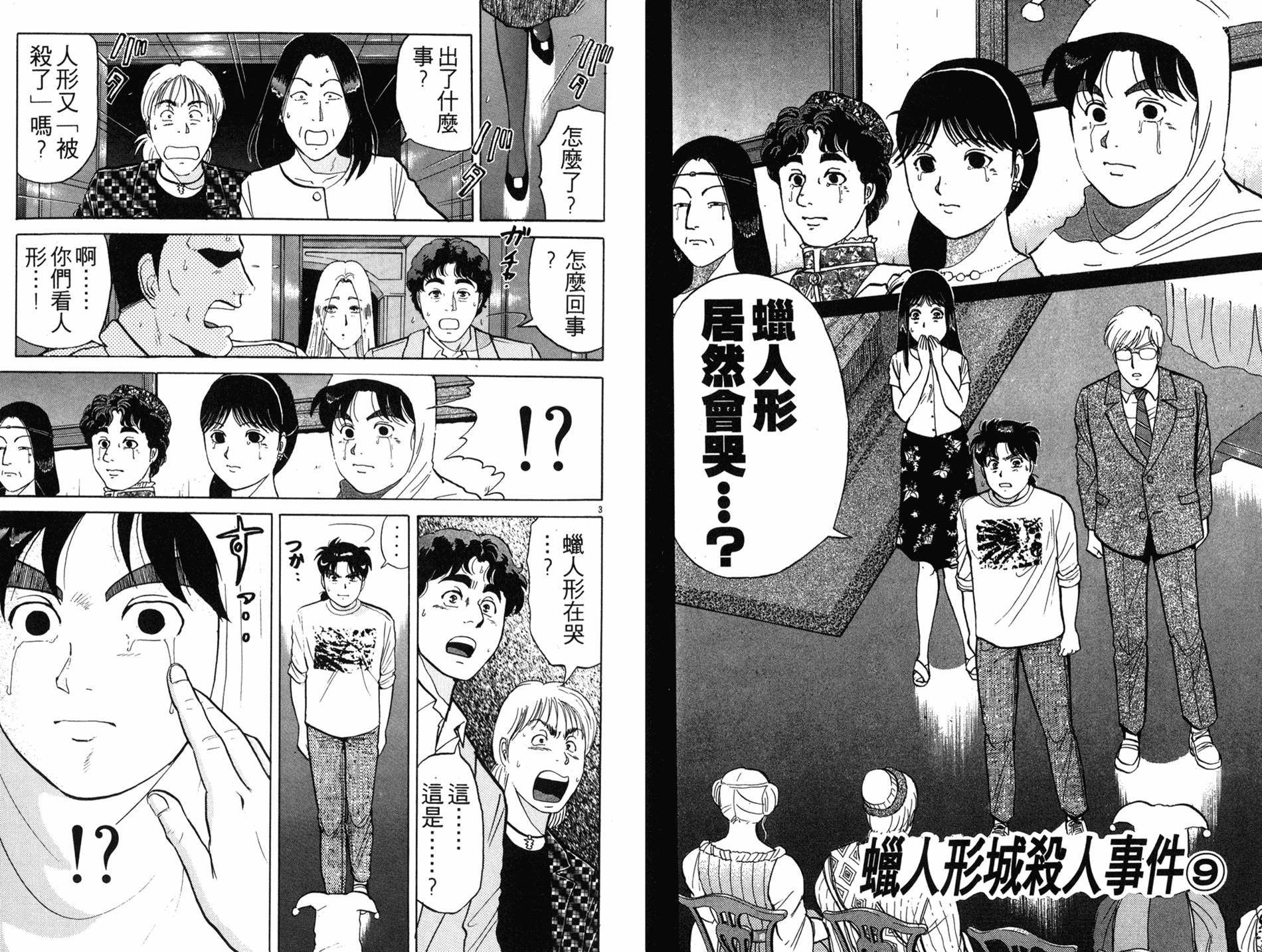 金田一少年之事件簿 第16卷 第94页