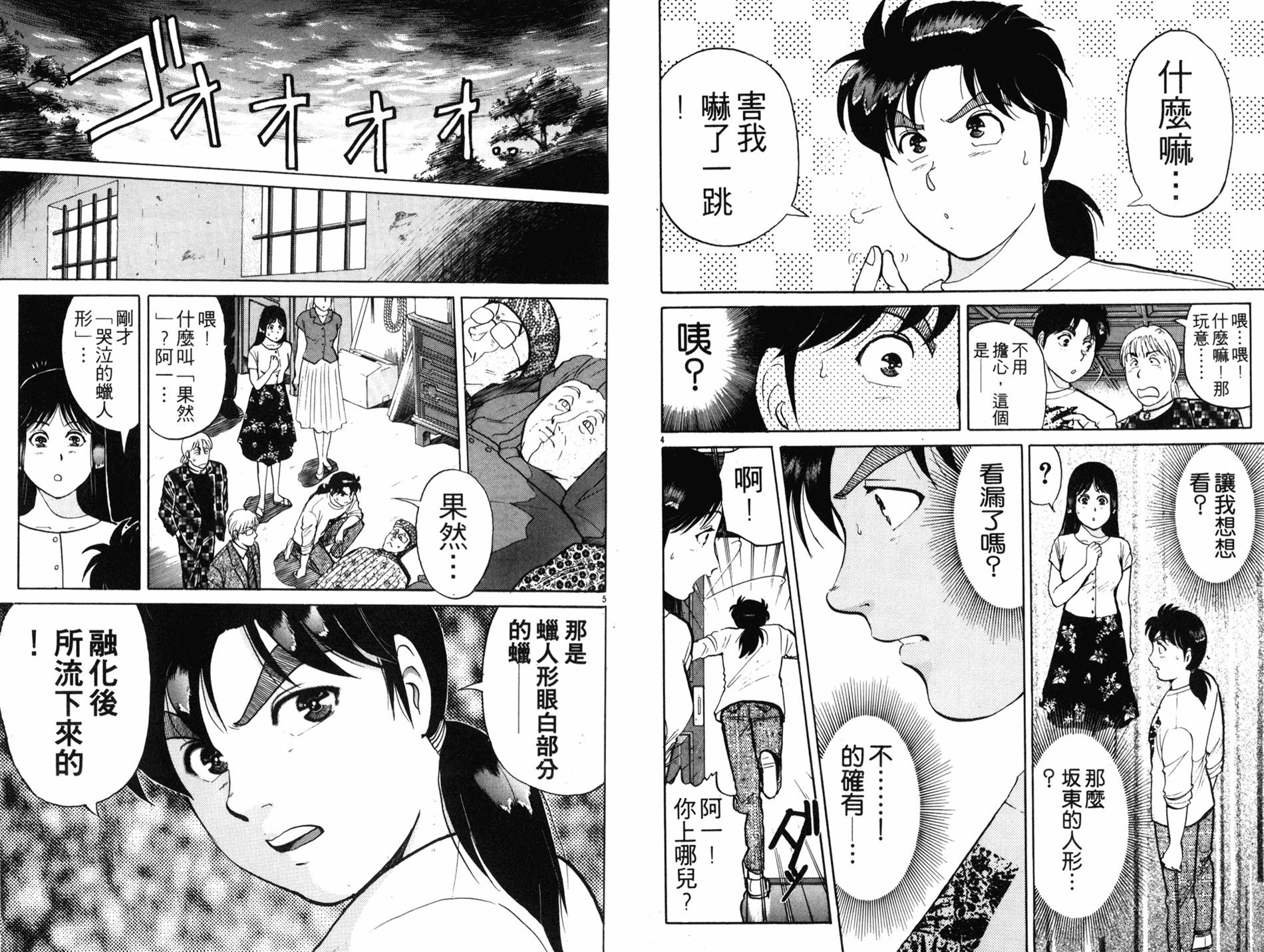 金田一少年之事件簿第16卷图