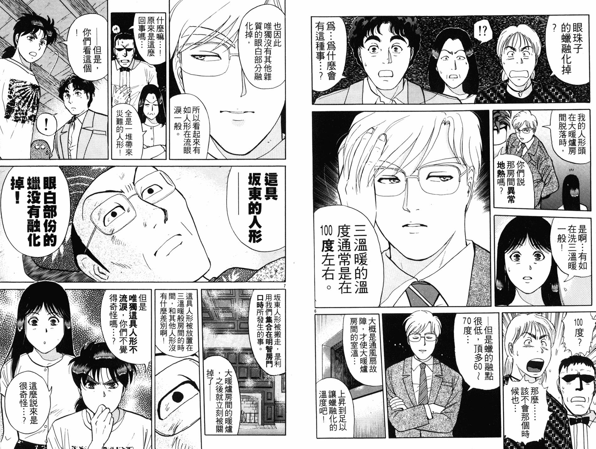 金田一少年之事件簿第16卷图