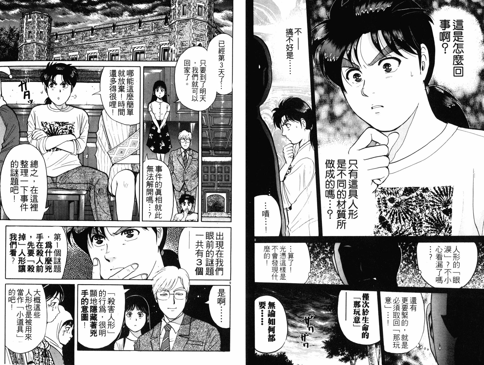 金田一少年之事件簿第16卷图