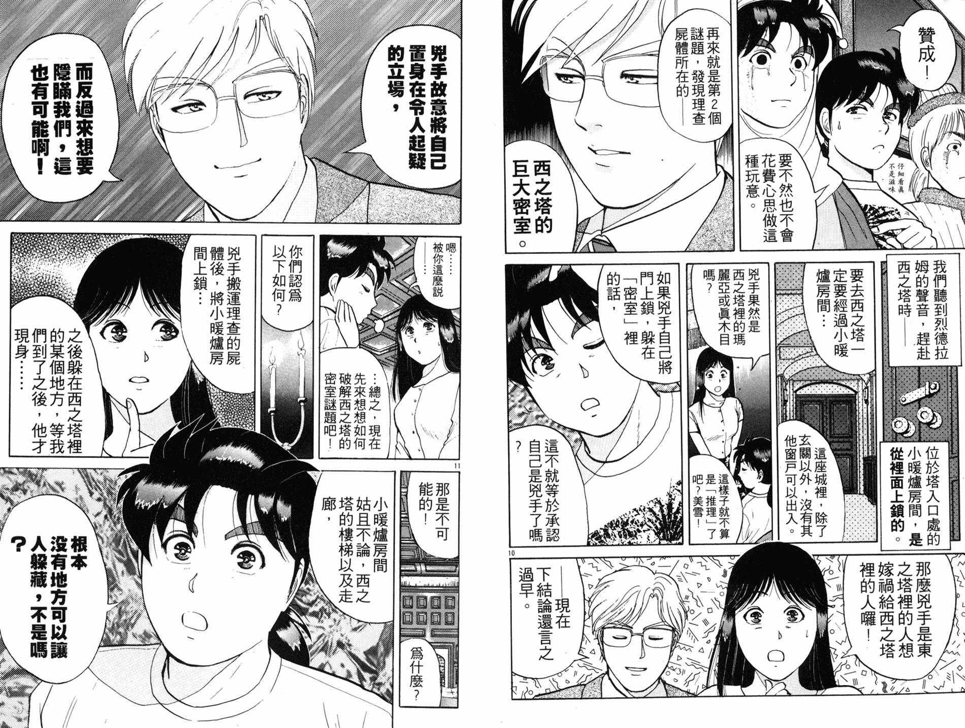 金田一少年之事件簿第16卷图