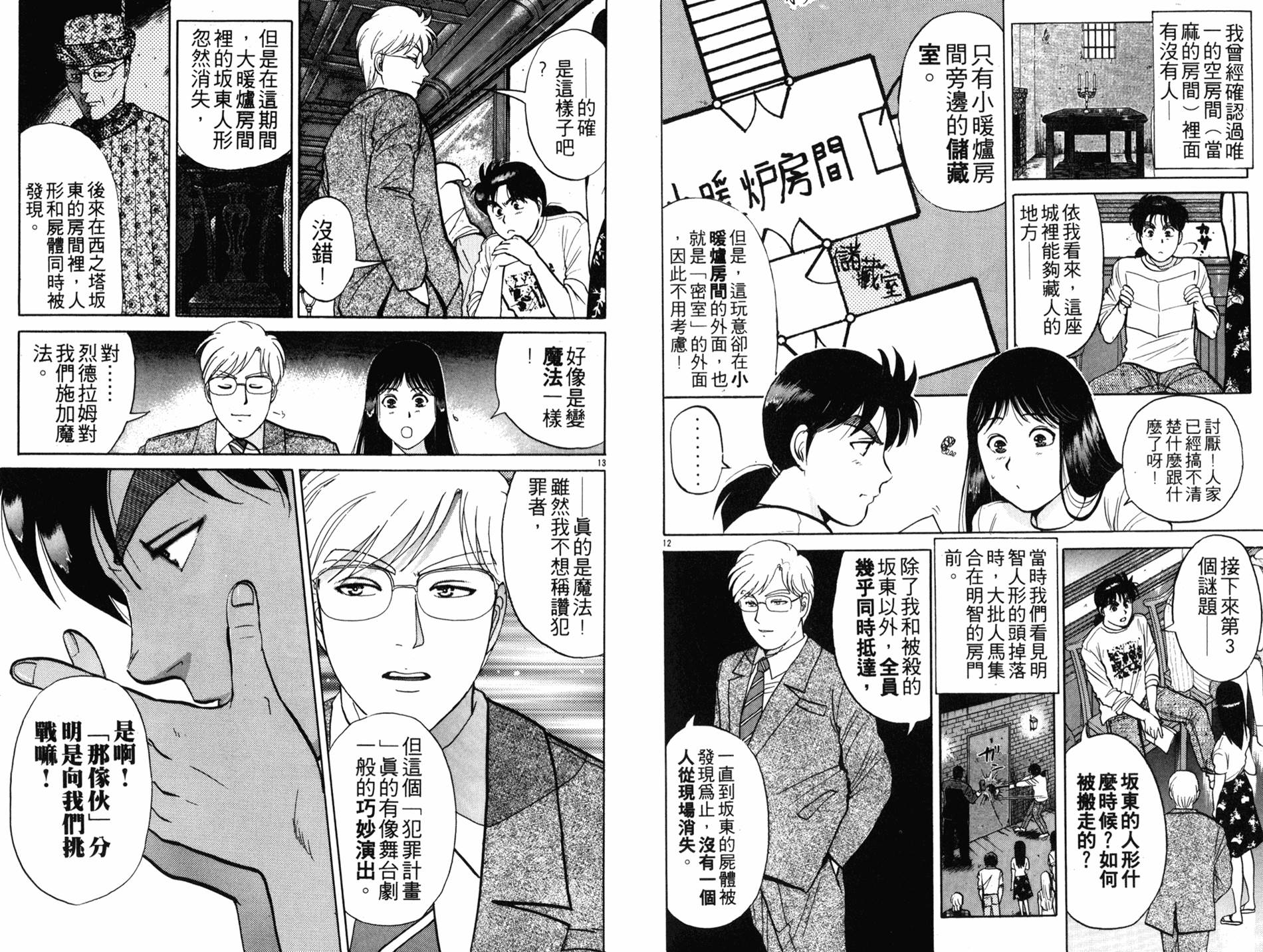 金田一少年之事件簿第16卷图