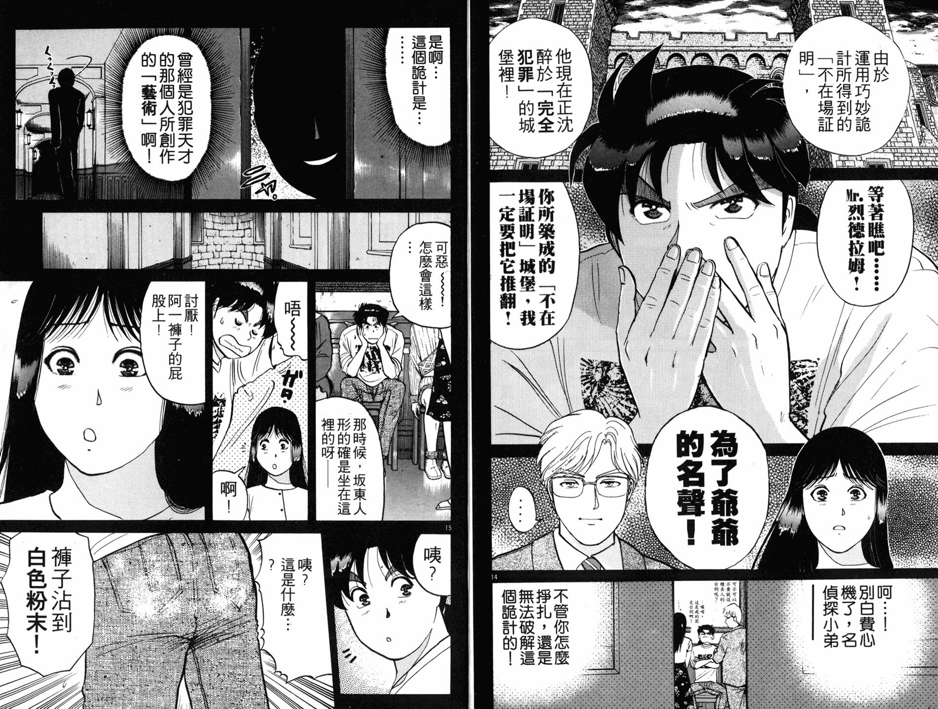 金田一少年之事件簿第16卷图