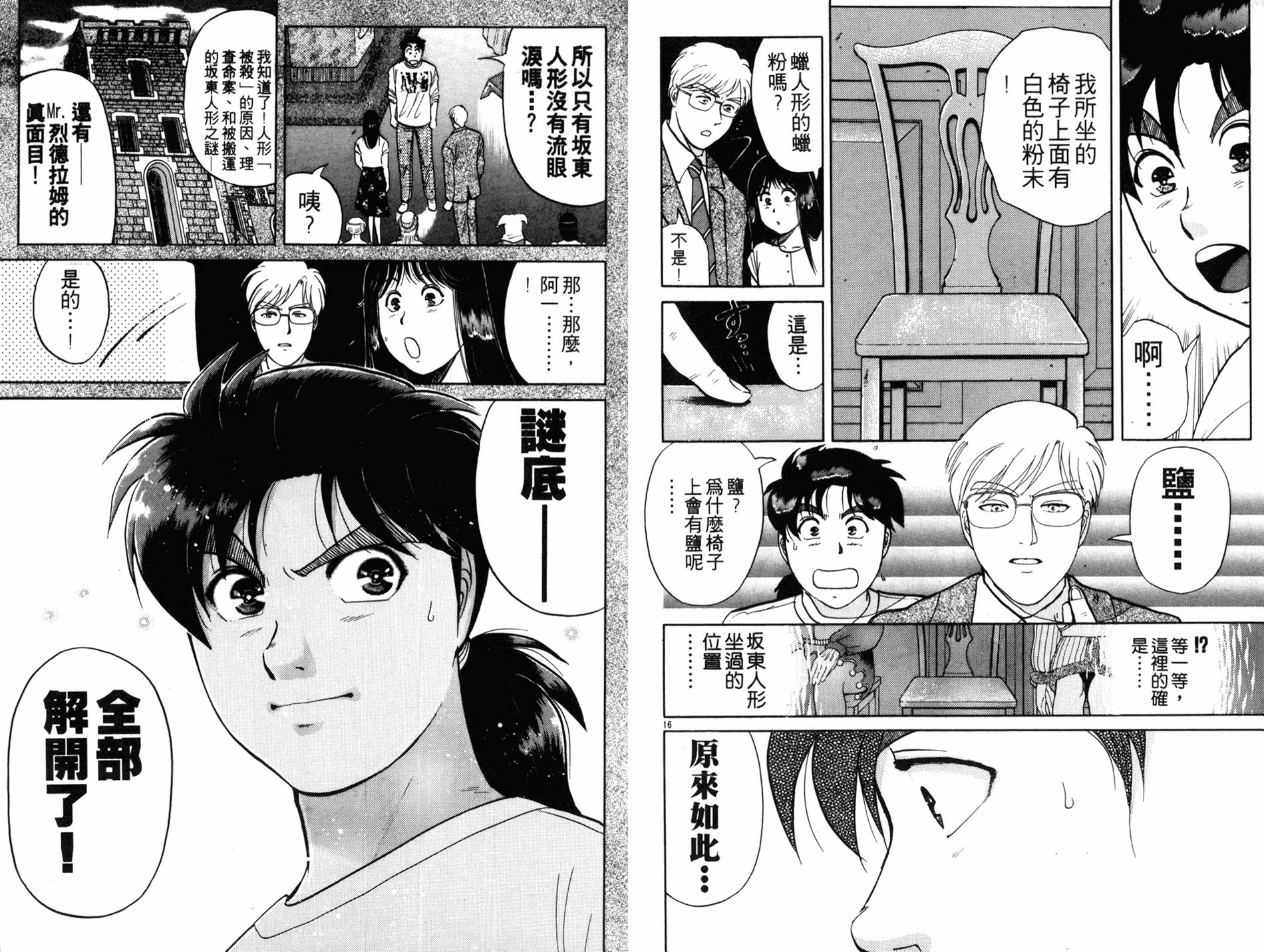 金田一少年之事件簿第16卷图
