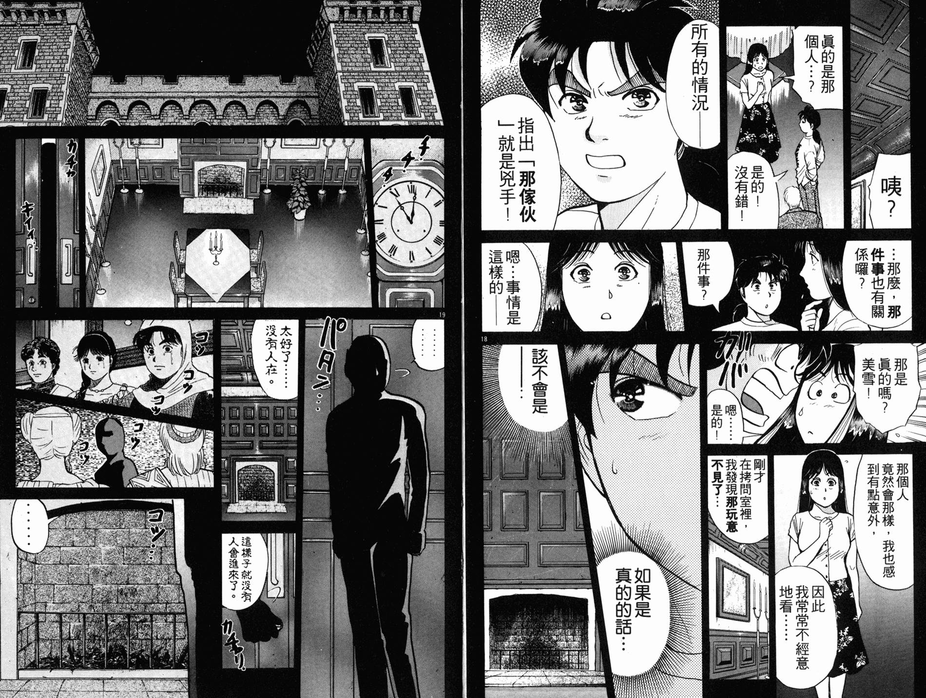 金田一少年之事件簿第16卷图