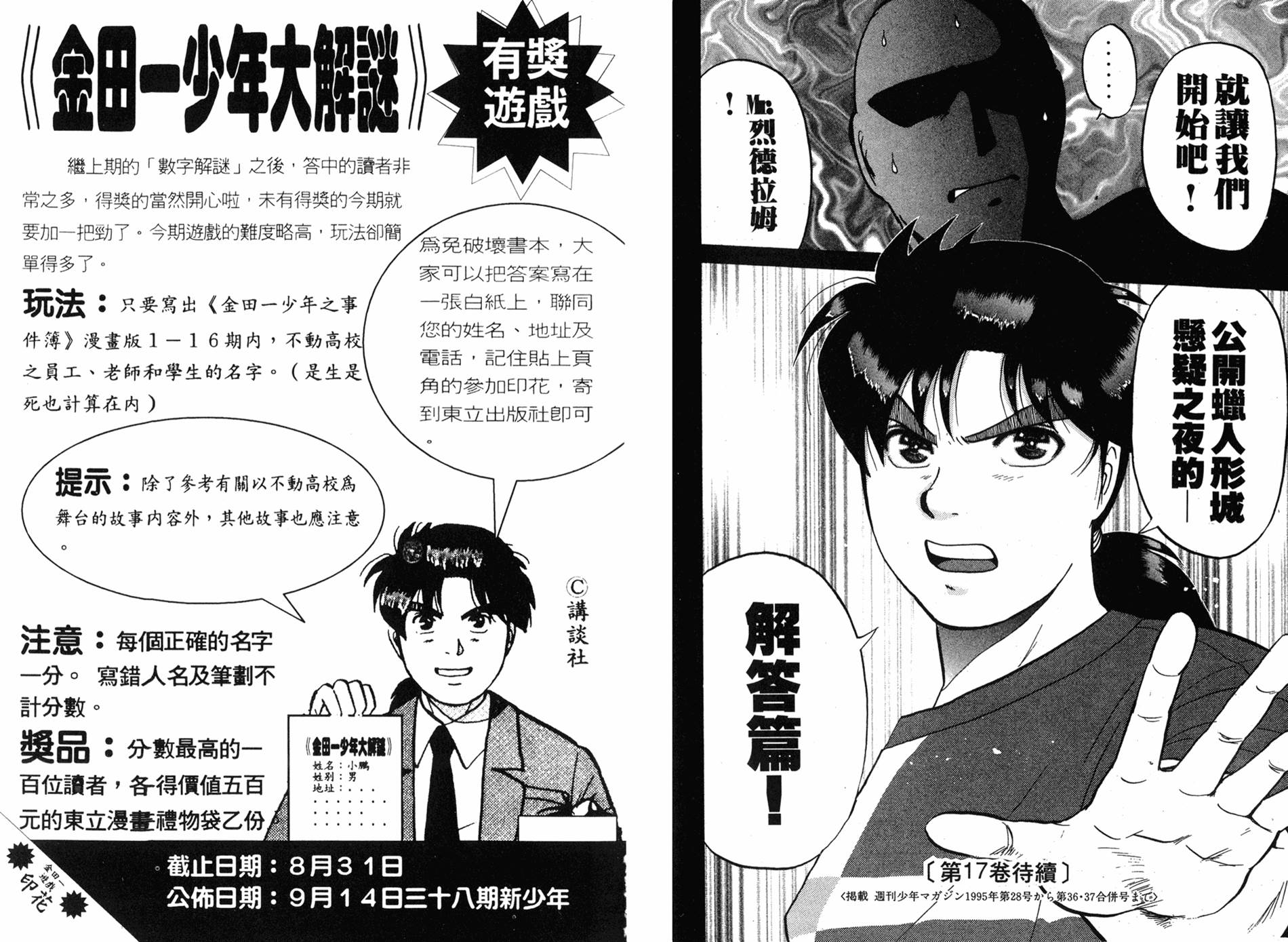 金田一少年之事件簿第16卷图