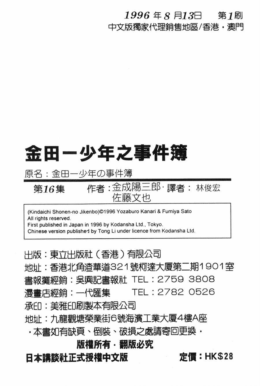 金田一少年之事件簿第16卷图