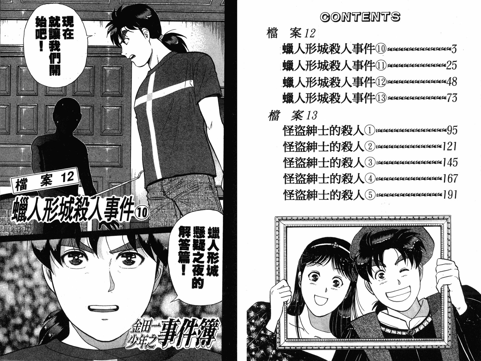 金田一少年之事件簿 第17卷 第2页