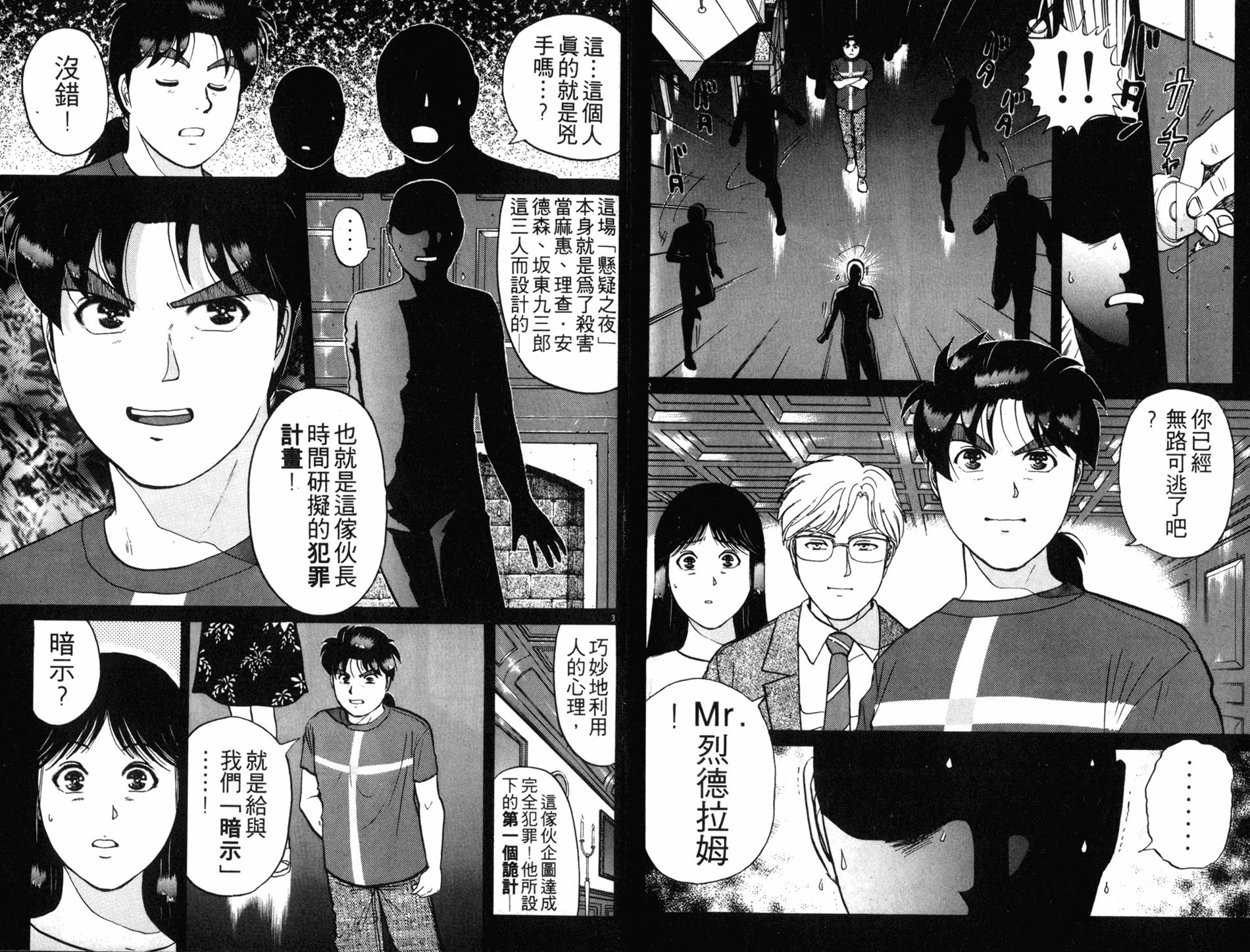 金田一少年之事件簿 第17卷 第3页