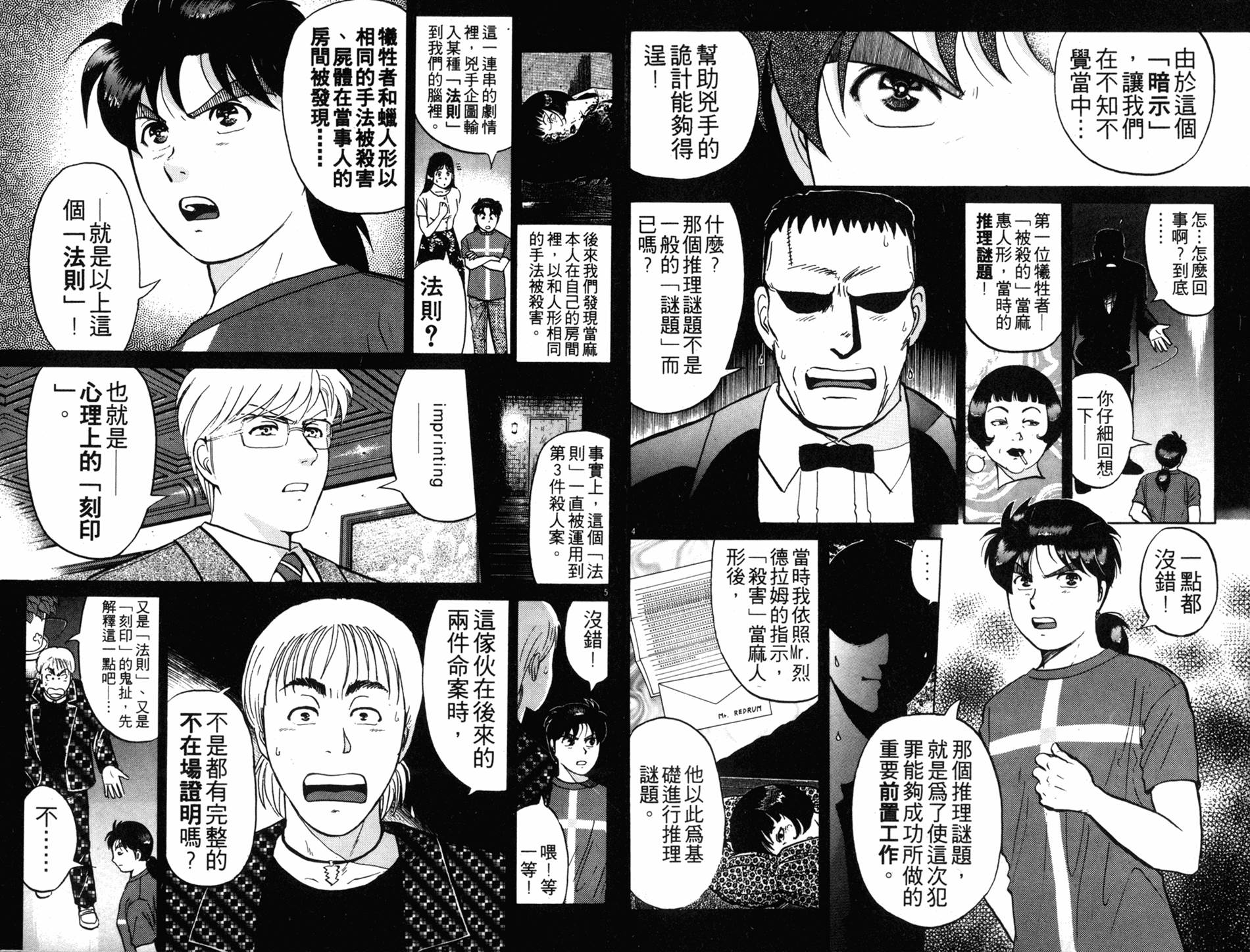 金田一少年之事件簿 第17卷 第4页