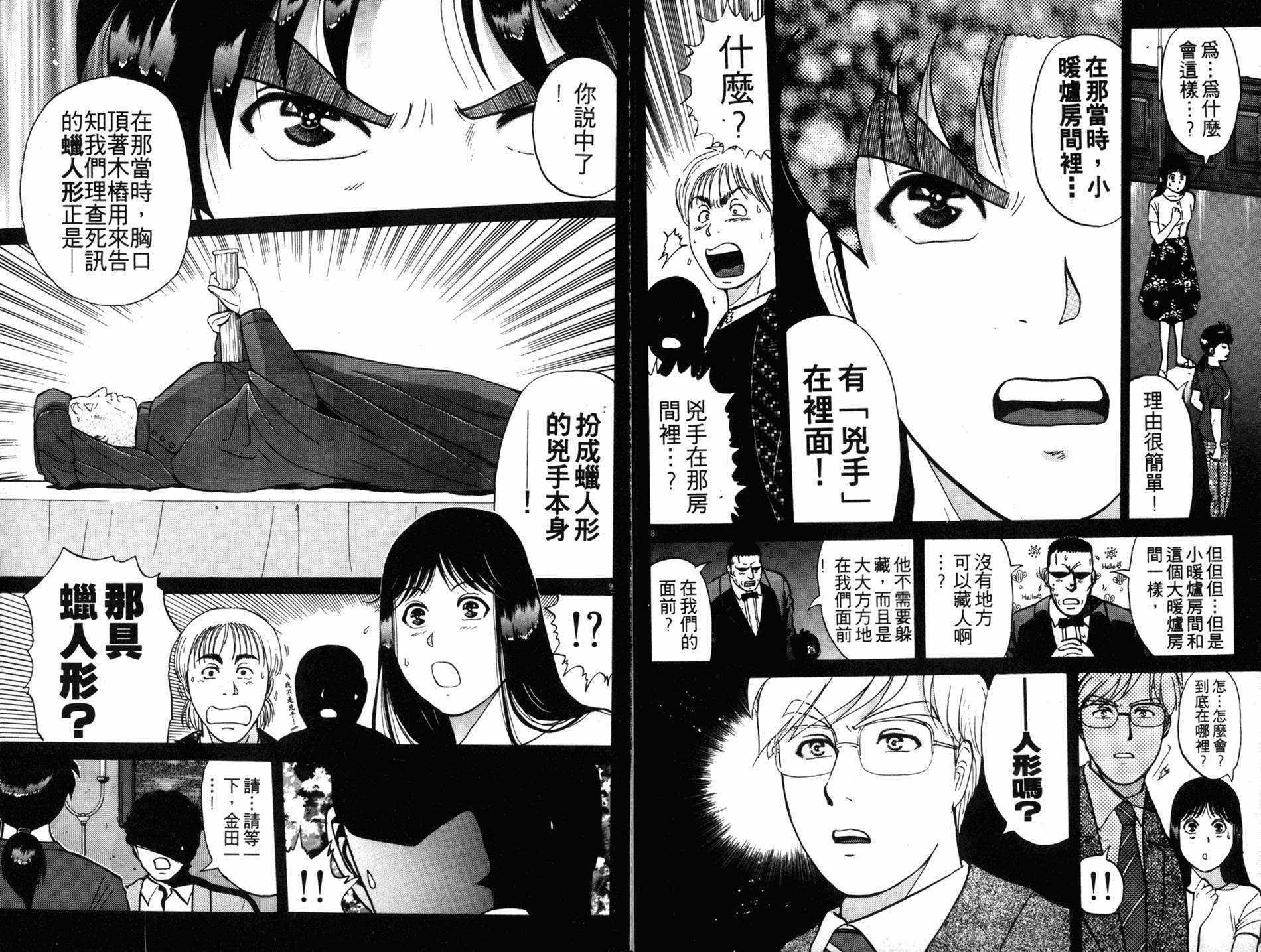 金田一少年之事件簿 第17卷 第6页